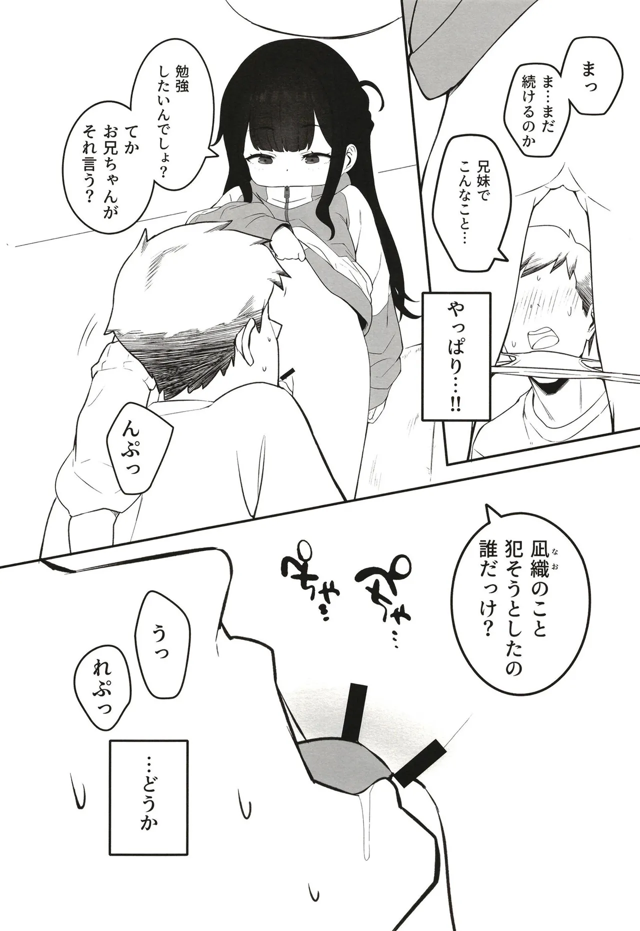 無表情メスガキ妹の性処理係に任命された俺がちんぽで分からせる話 page 7 full