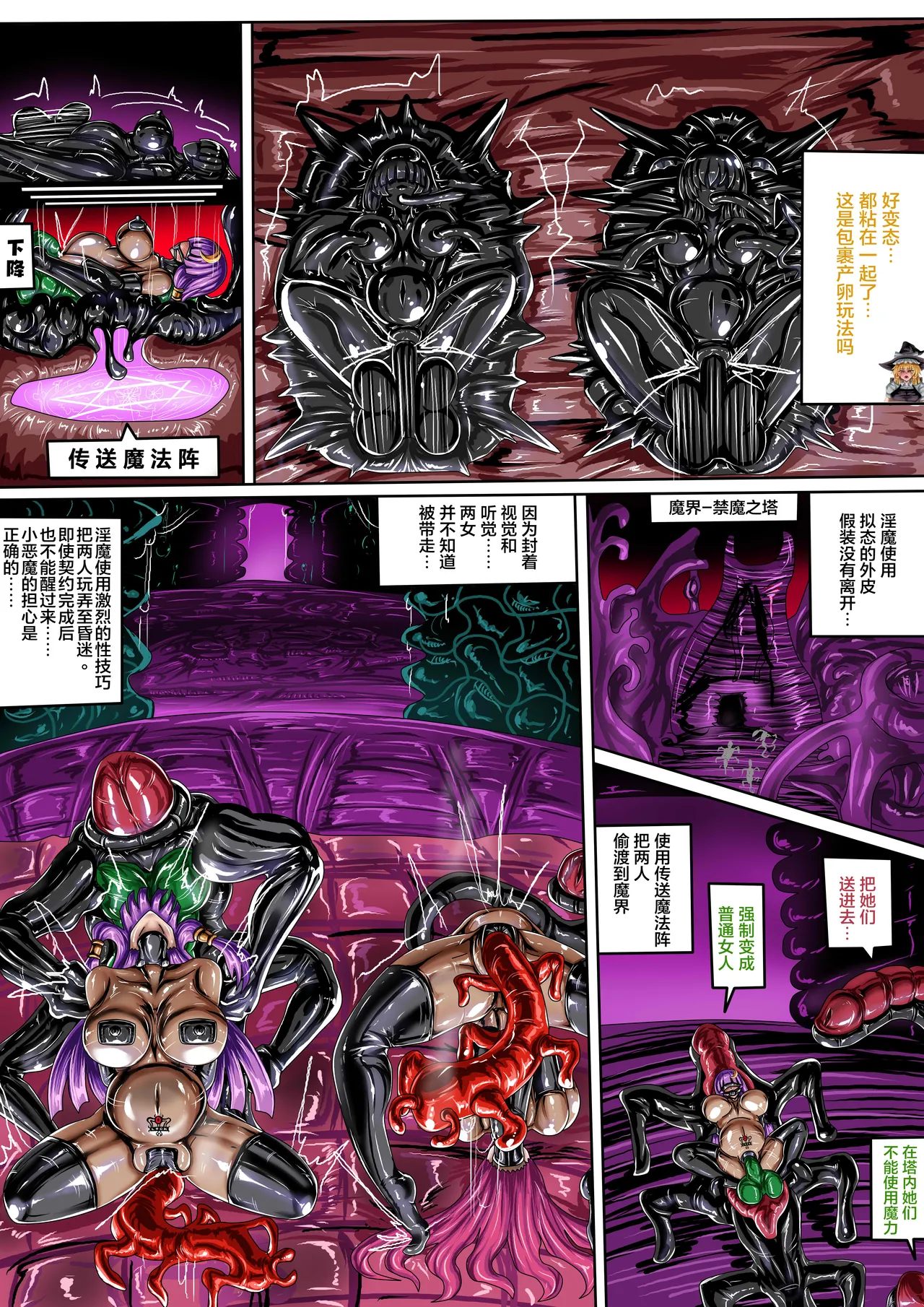 東方紅魔館圖 page 8 full