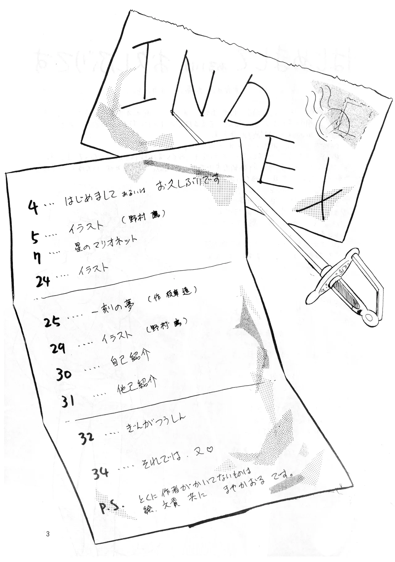 Midnight Sun - Shiro-Chan's Tree : A Pseudo-Personal Magazine by Maya Karou page 3 full