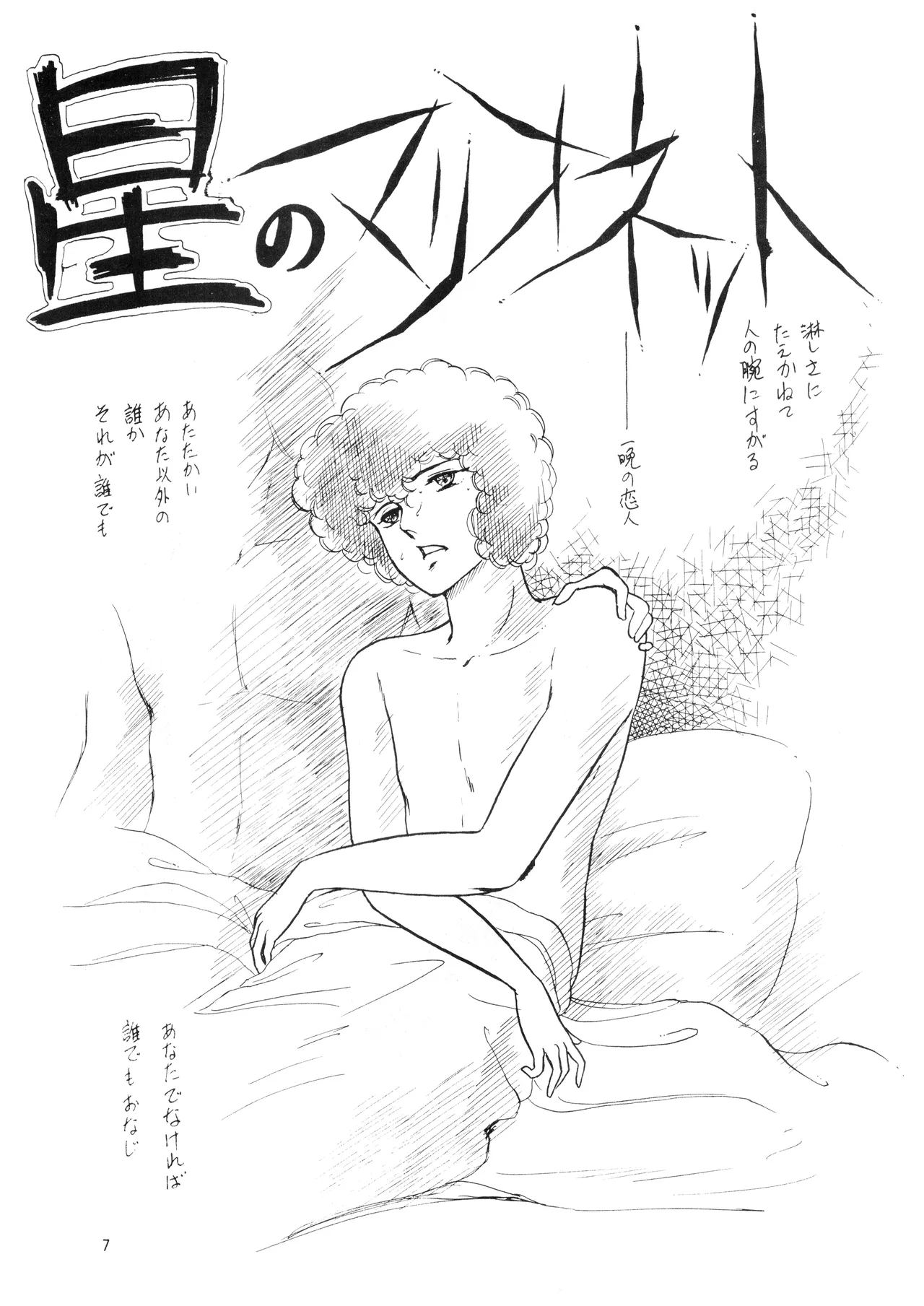 Midnight Sun - Shiro-Chan's Tree : A Pseudo-Personal Magazine by Maya Karou page 7 full