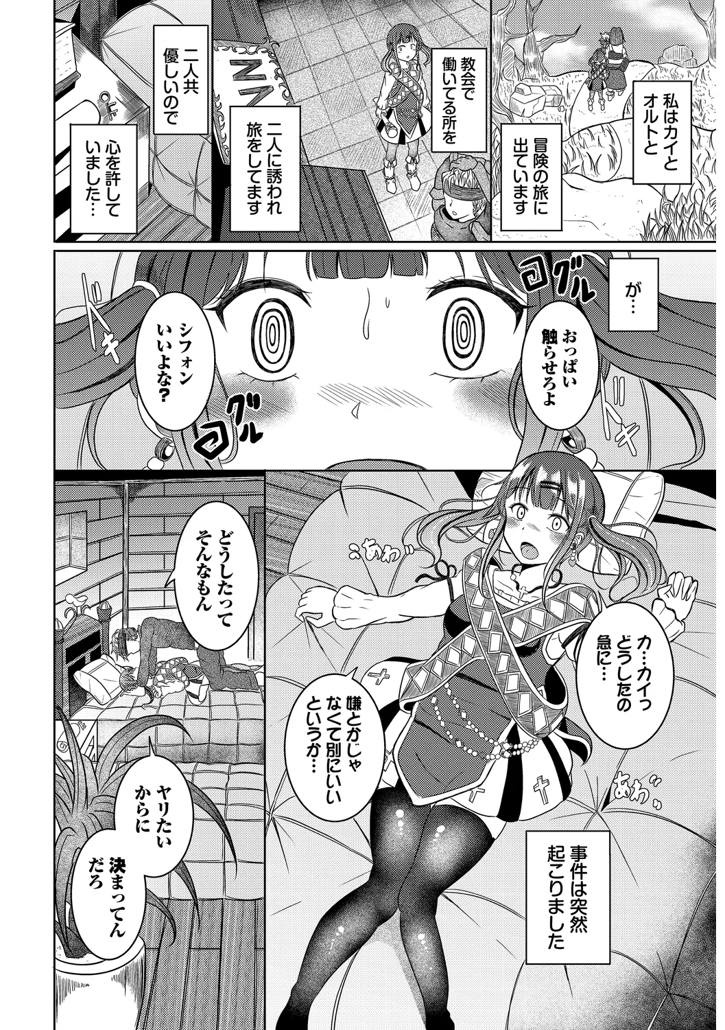 Yokubou Endless page 4 full