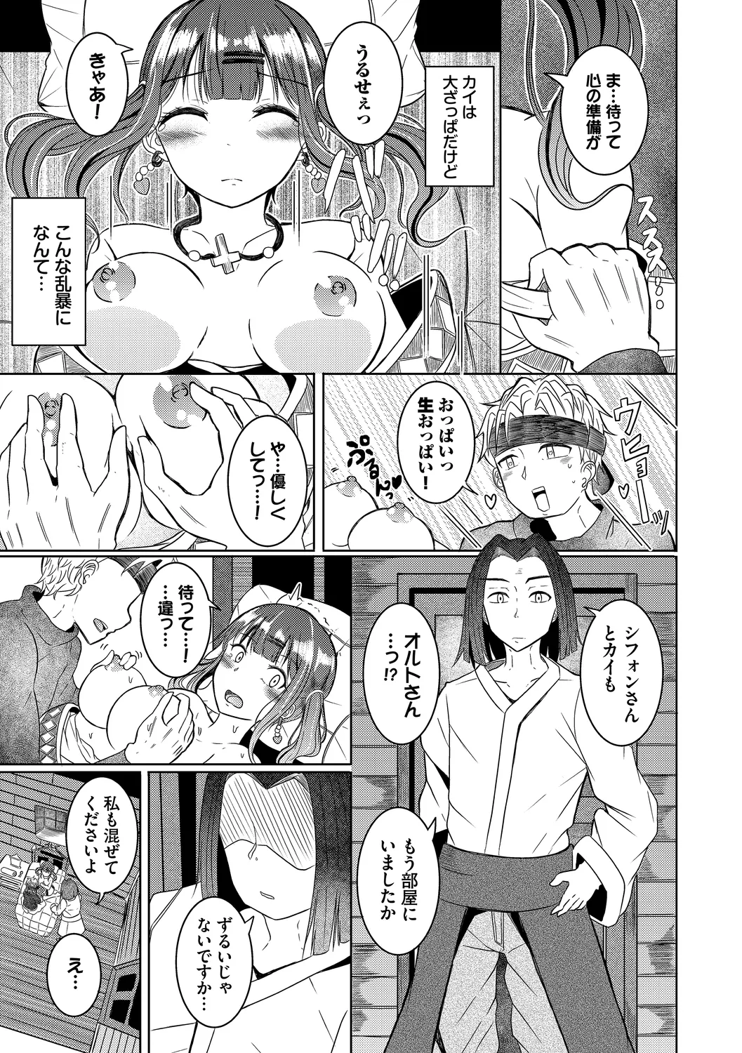 Yokubou Endless page 5 full