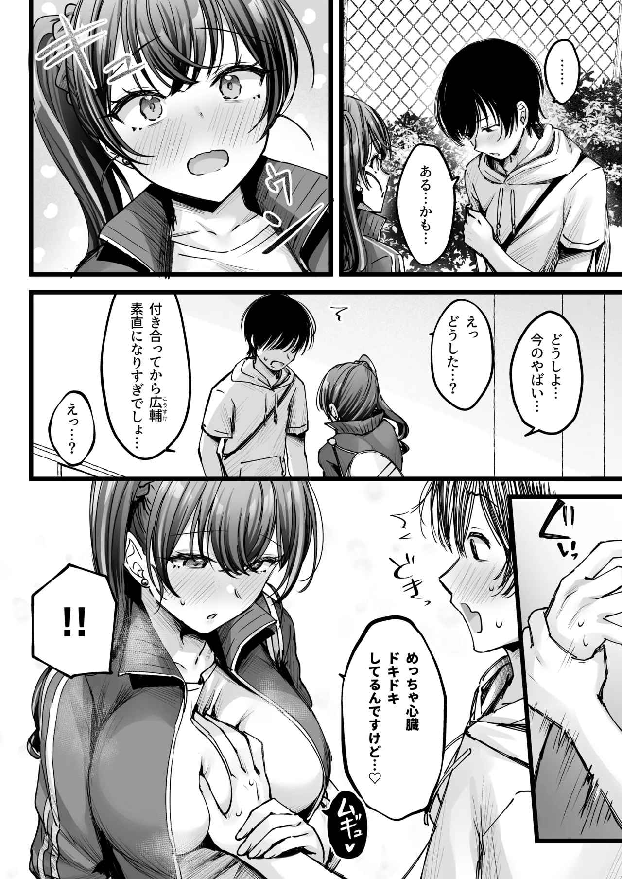 幼馴染ギャルに好きと言えない陰キャな俺 ミニアフターストーリー page 3 full