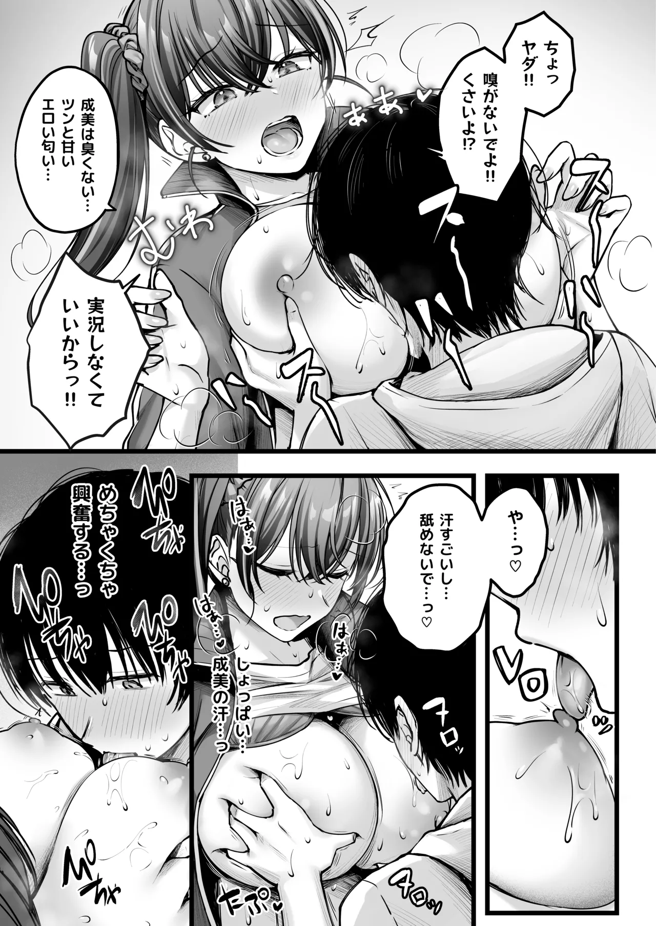 幼馴染ギャルに好きと言えない陰キャな俺 ミニアフターストーリー page 6 full