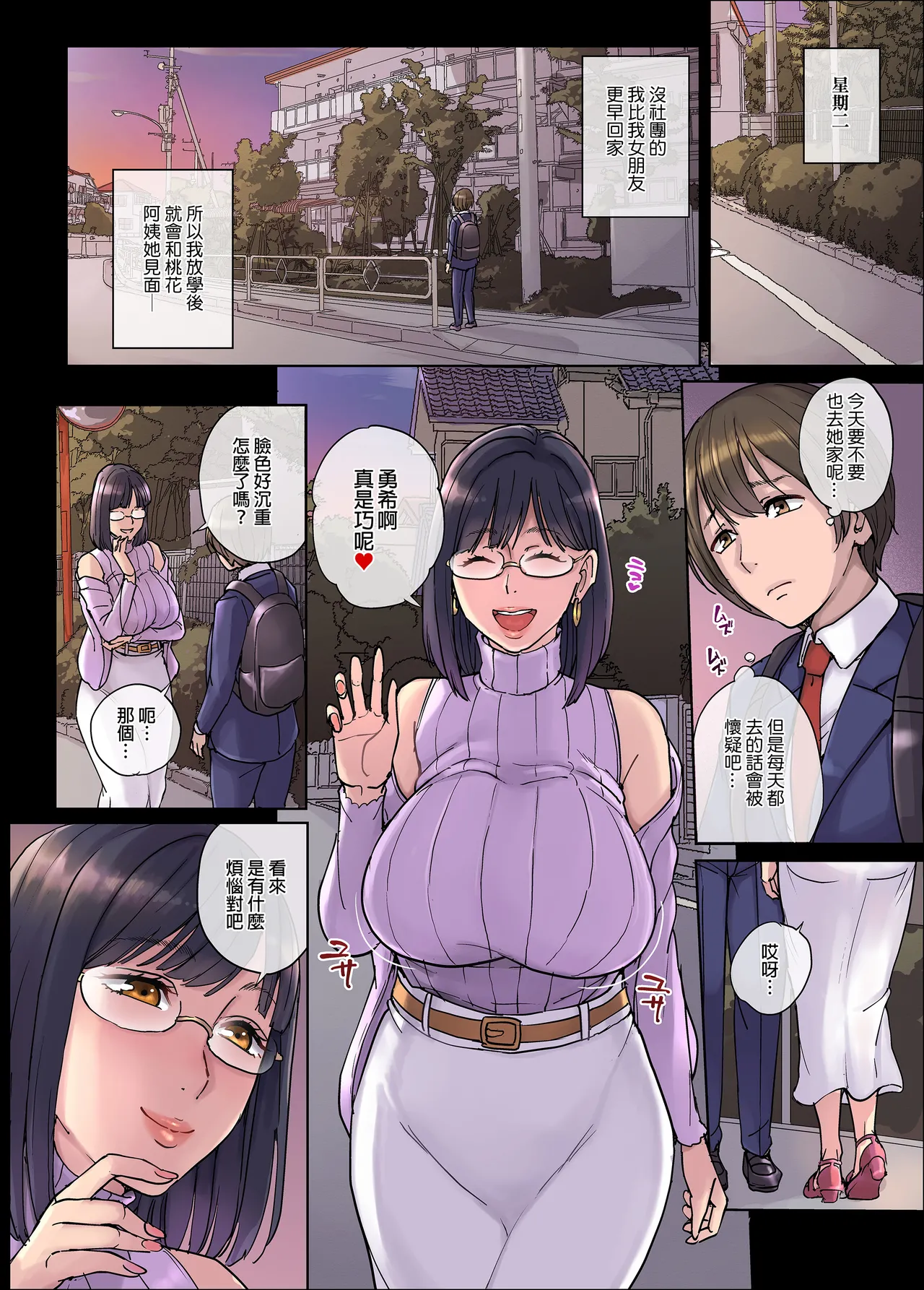彼女のママは僕のセフレ…｜女朋友的媽媽是我的炮友... page 7 full