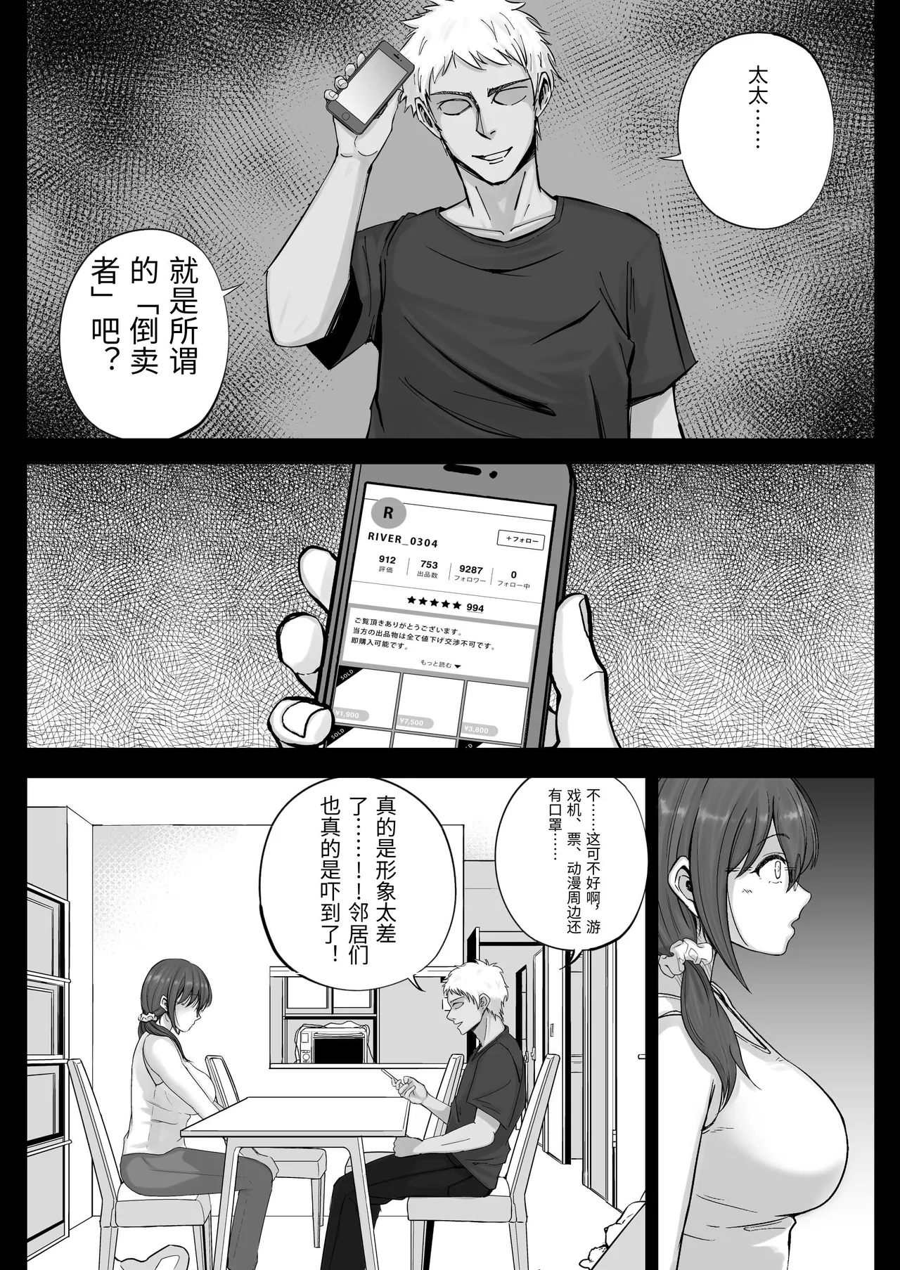 フリマ妻 page 10 full