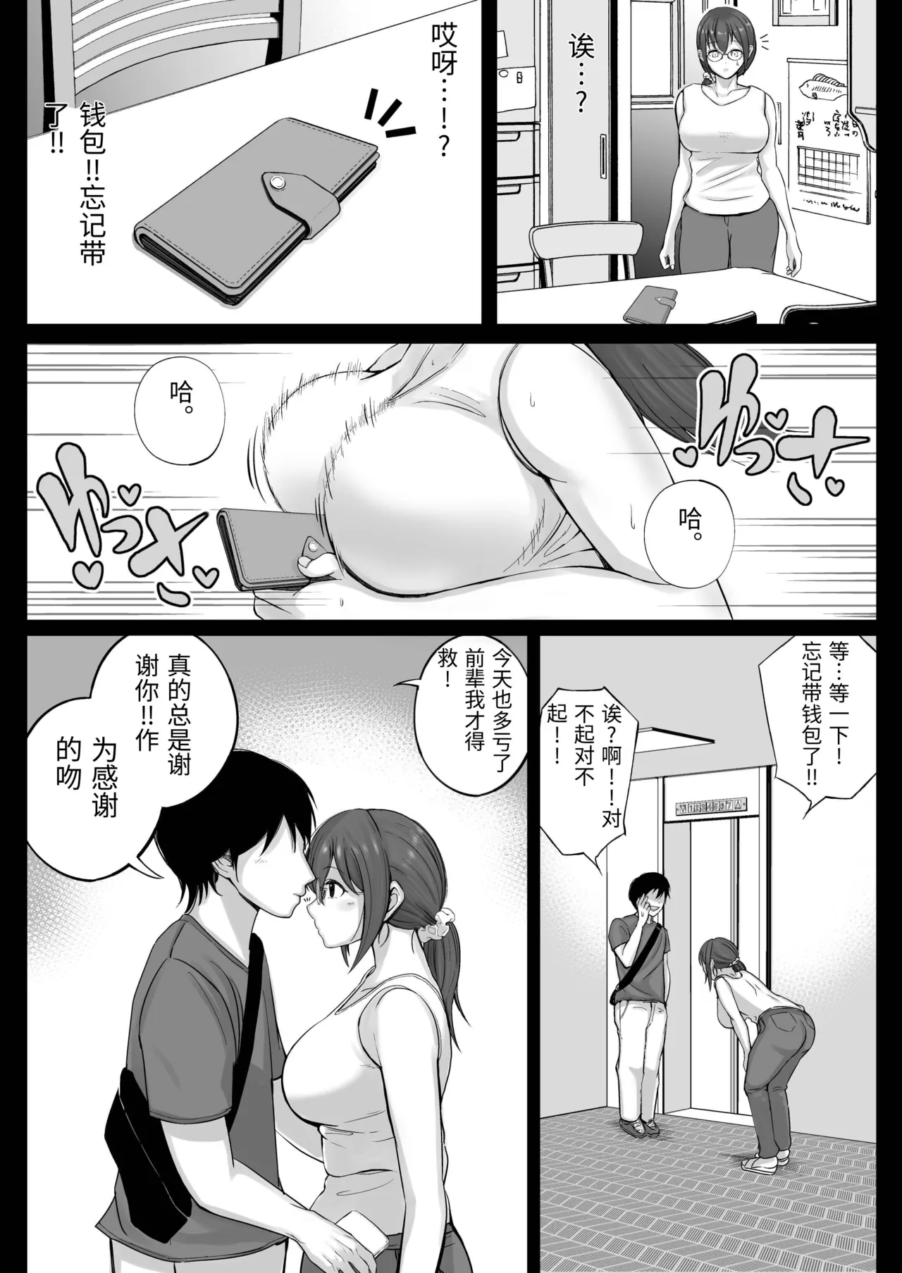 フリマ妻 page 5 full