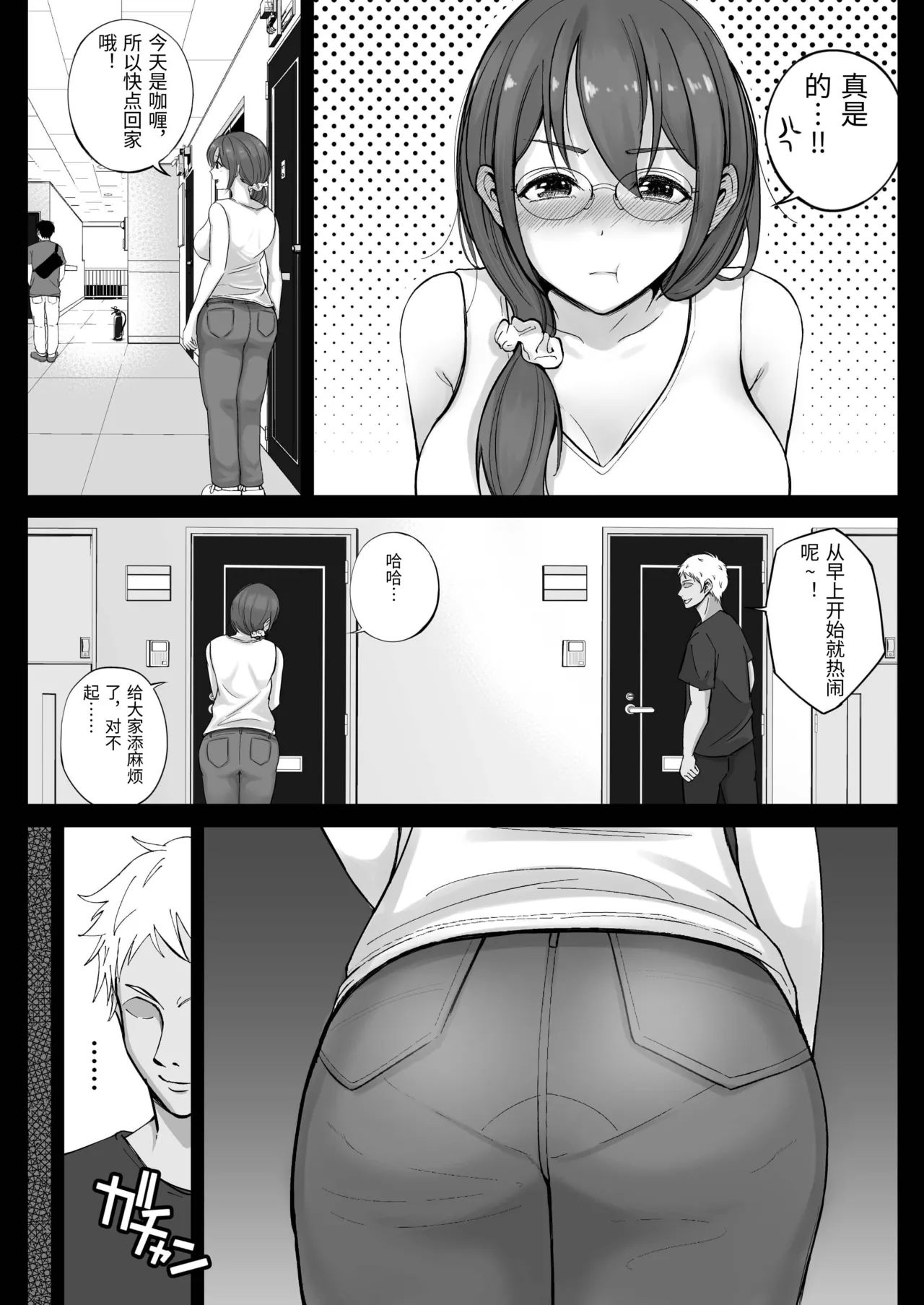 フリマ妻 page 6 full