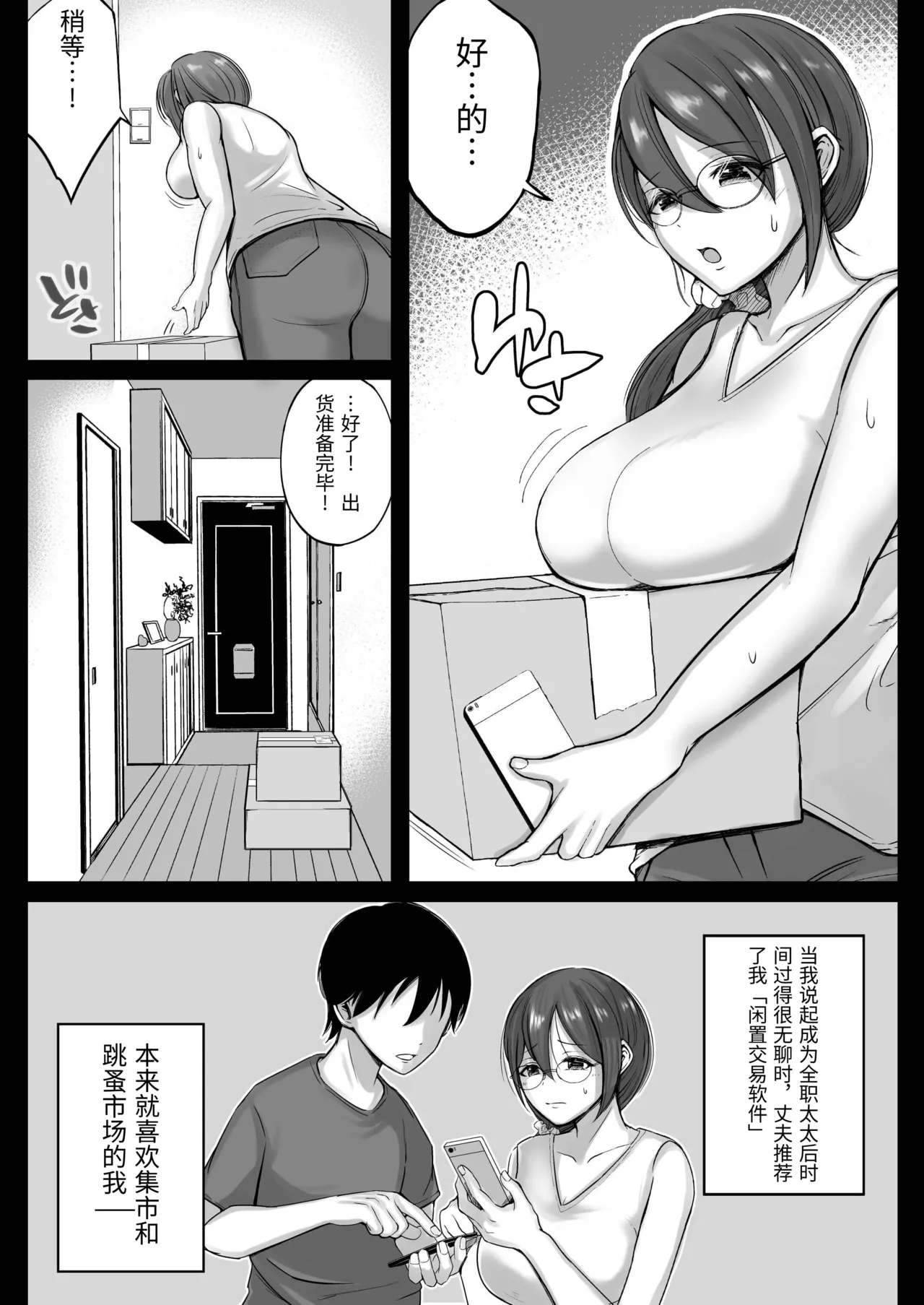 フリマ妻 page 8 full