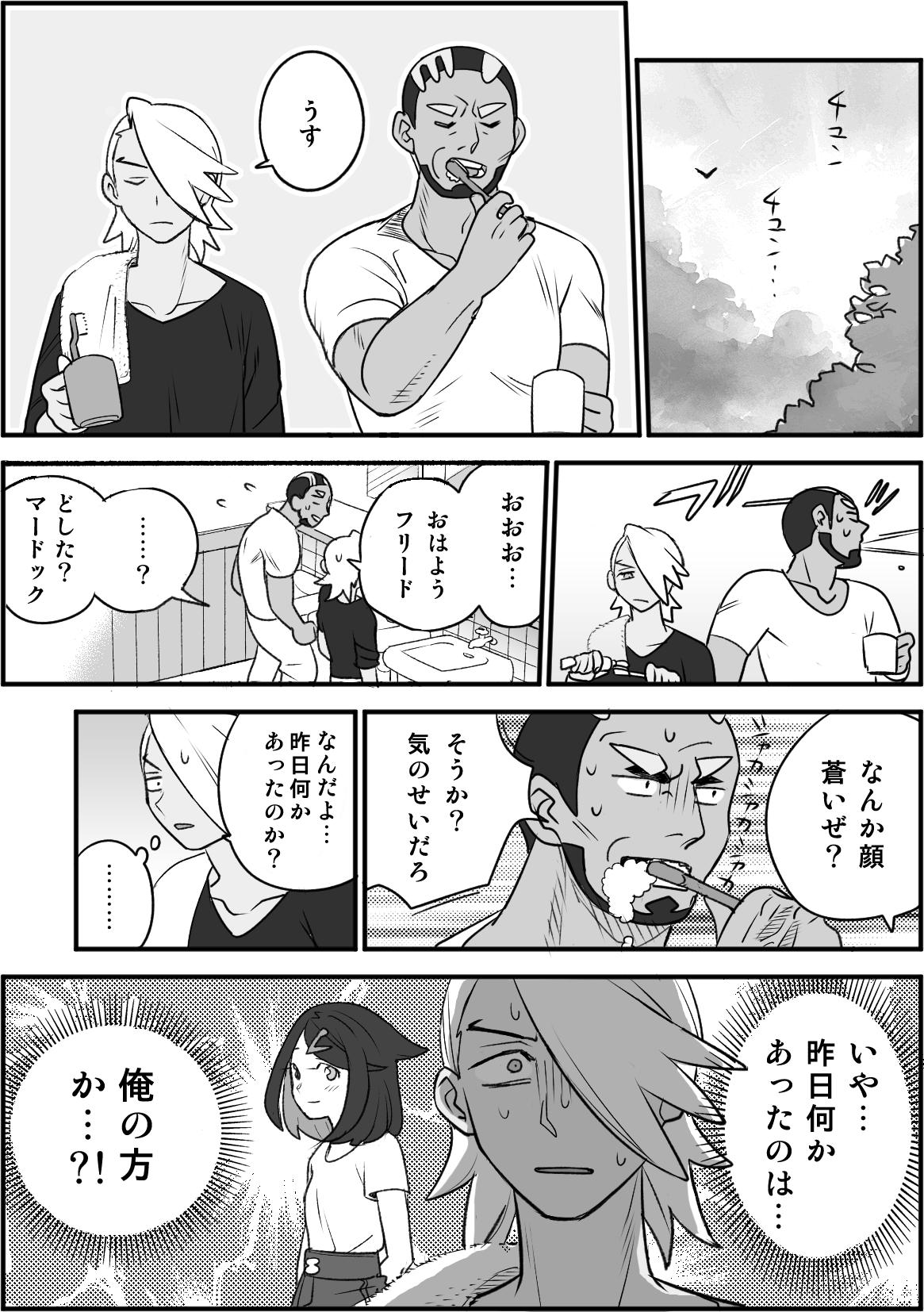 ちょっと心の臓を騒がすこと？２ page 3 full