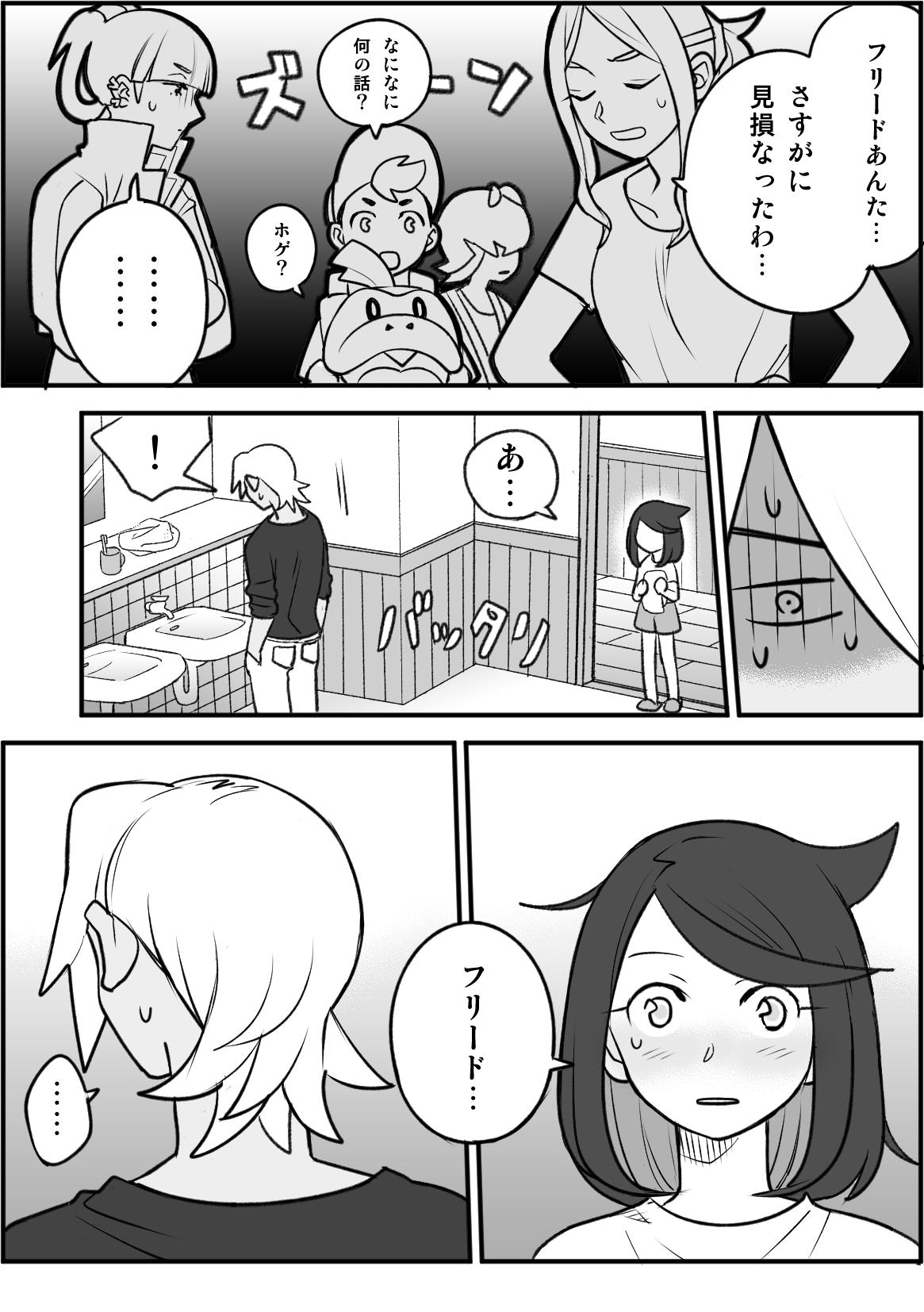 ちょっと心の臓を騒がすこと？２ page 5 full