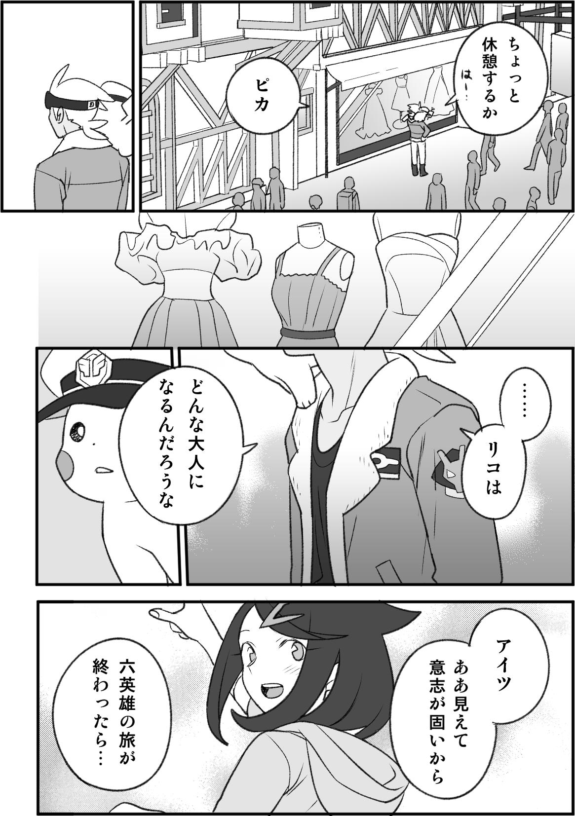 ちょっと心の臓を騒がすこと？２ page 8 full