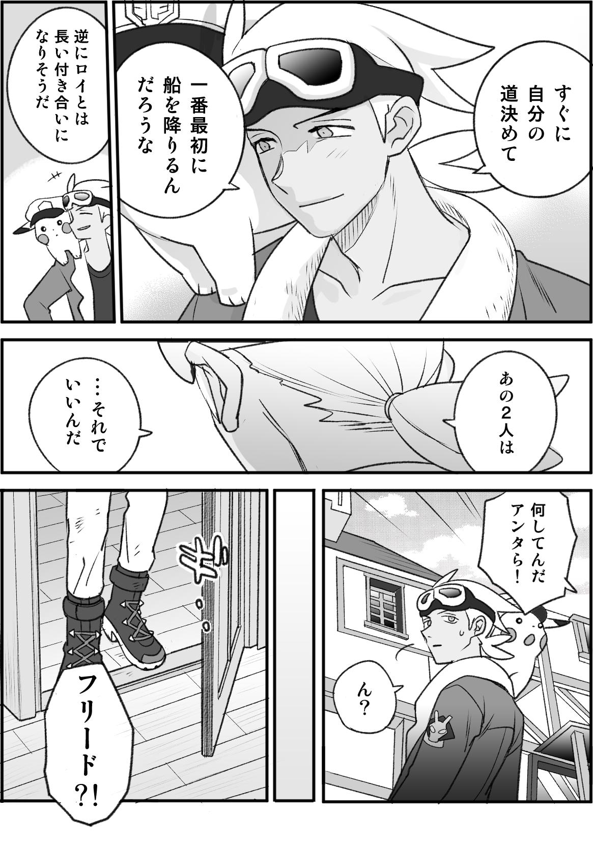 ちょっと心の臓を騒がすこと？２ page 9 full