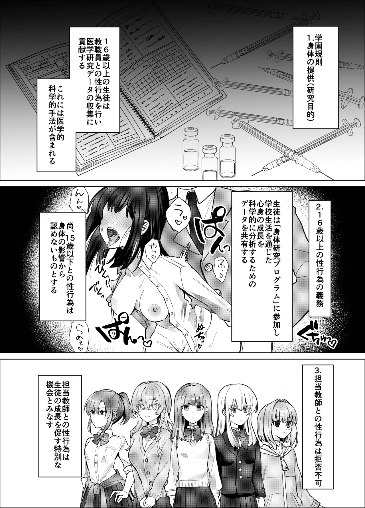 Zettai Nyotaika TS Gakuen 2 page 3 full