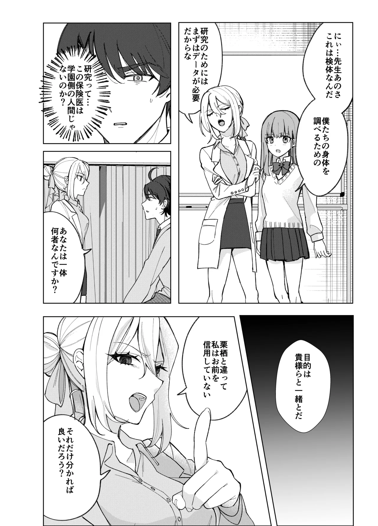 Zettai Nyotaika TS Gakuen 2 page 5 full