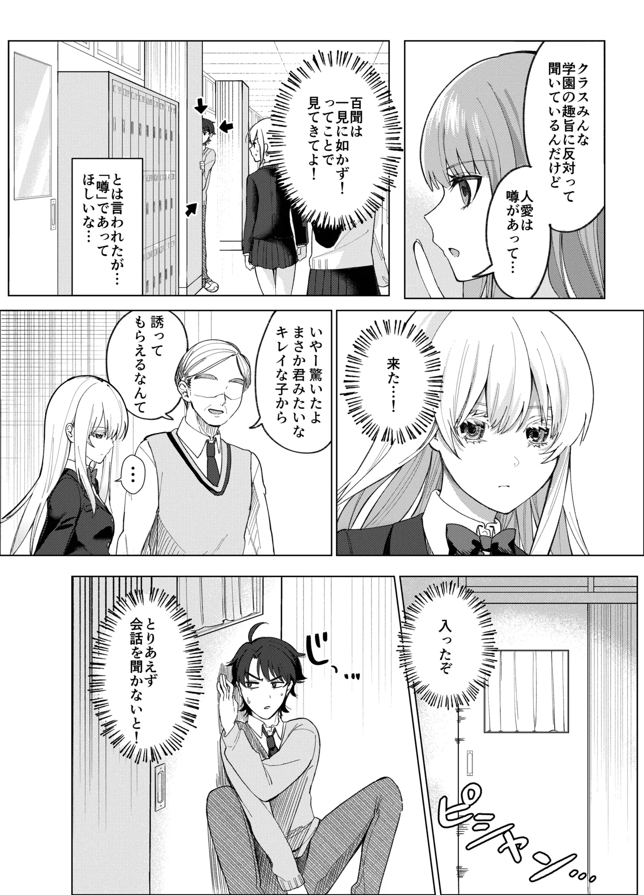 Zettai Nyotaika TS Gakuen 2 page 7 full