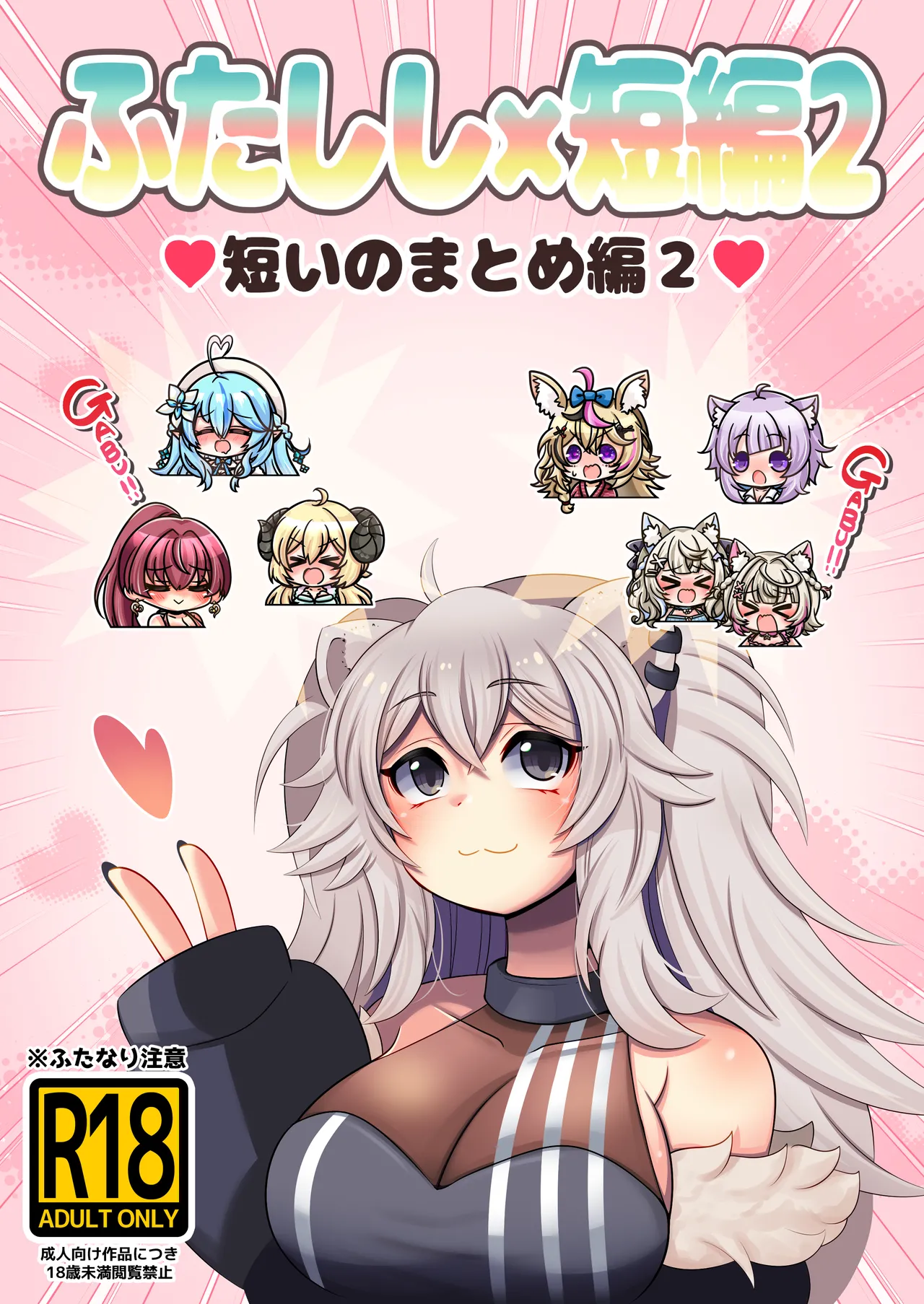 Futashishi x Tanpen 2 page 1 full