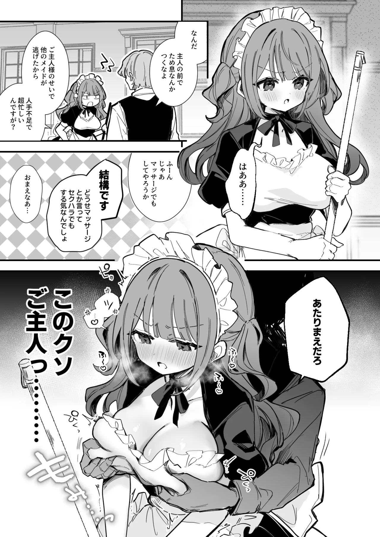 つよきメイド、ちくびマッサージを受ける♡ page 2 full