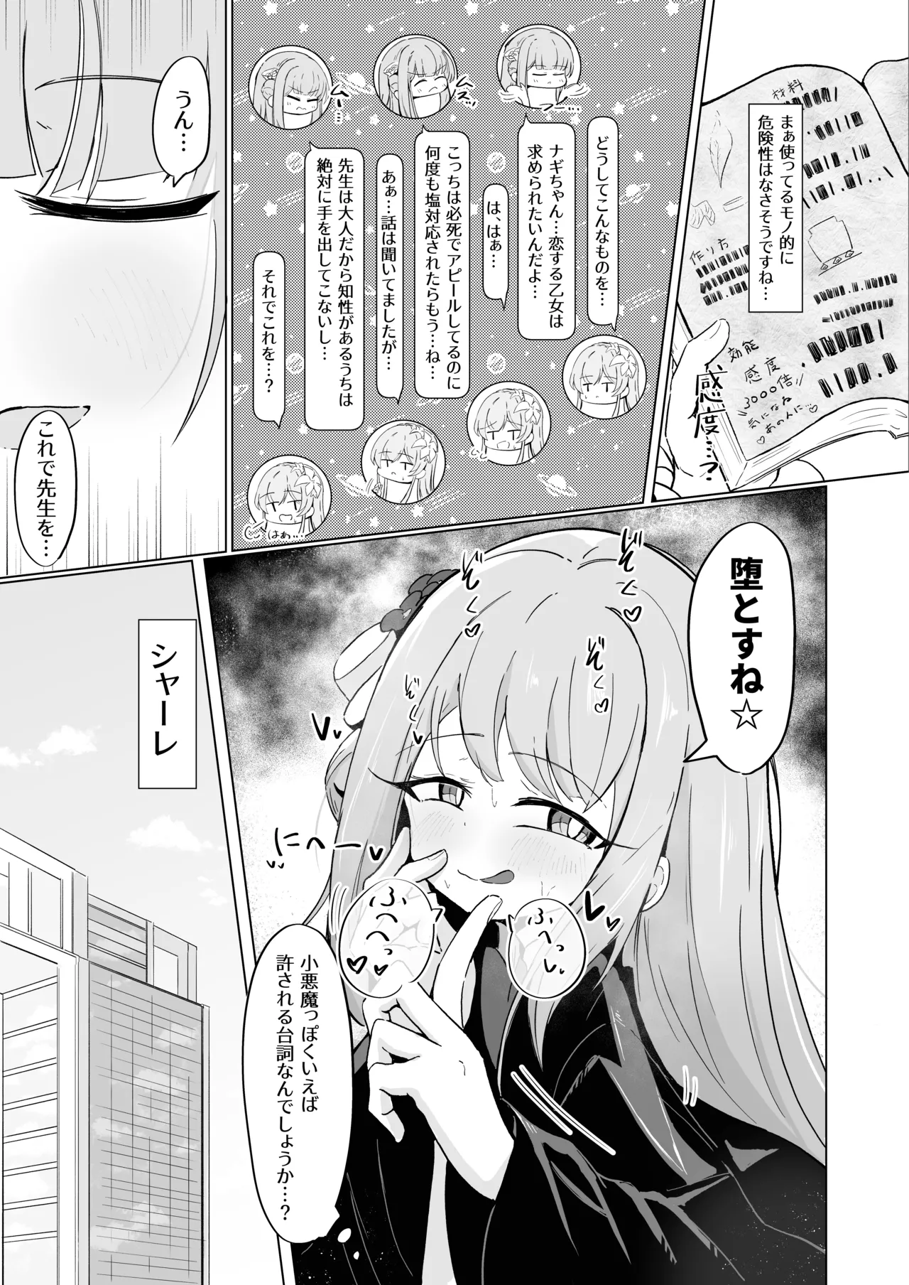 Mika to Koi no Okusuri + C104 Omakebon page 4 full