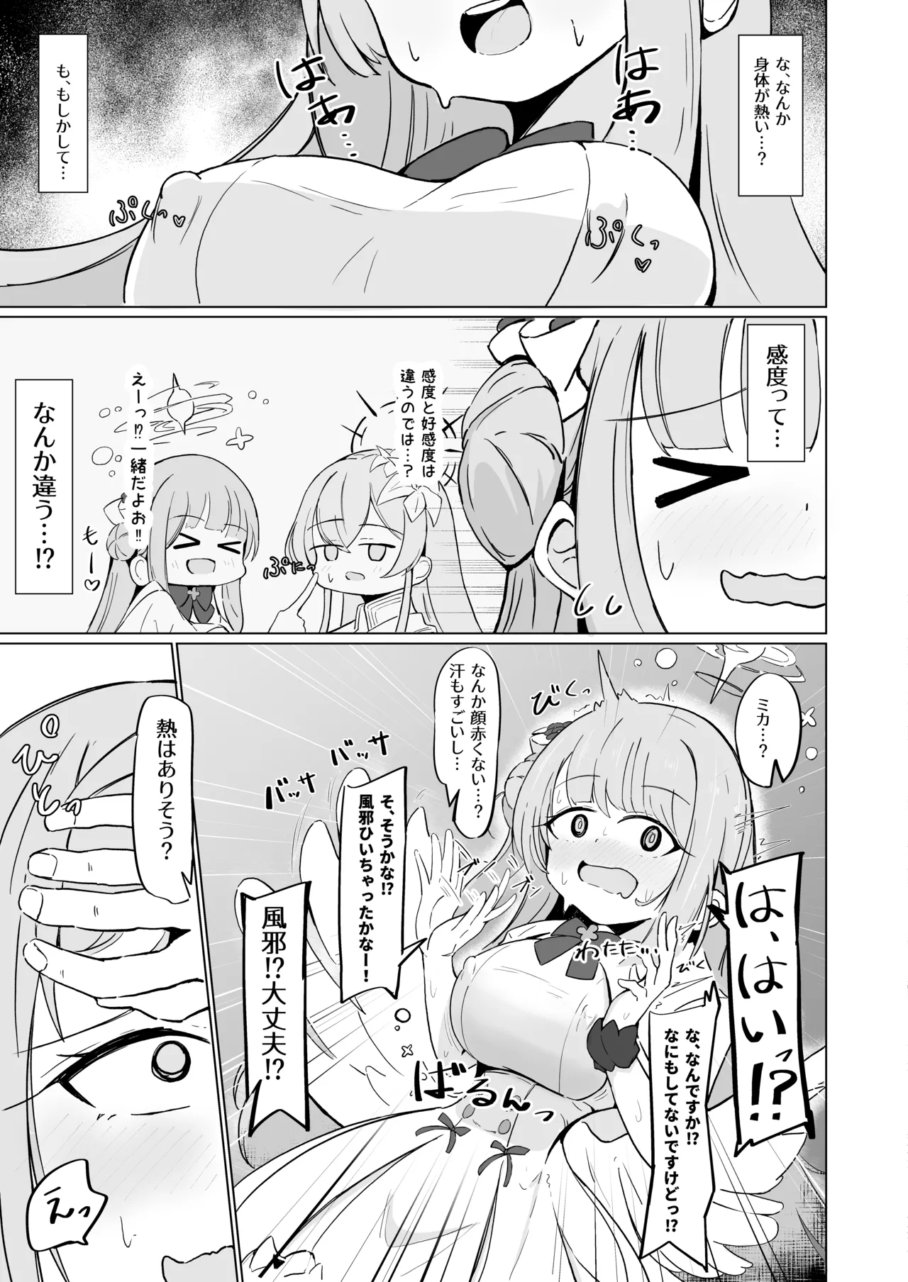 Mika to Koi no Okusuri + C104 Omakebon page 6 full