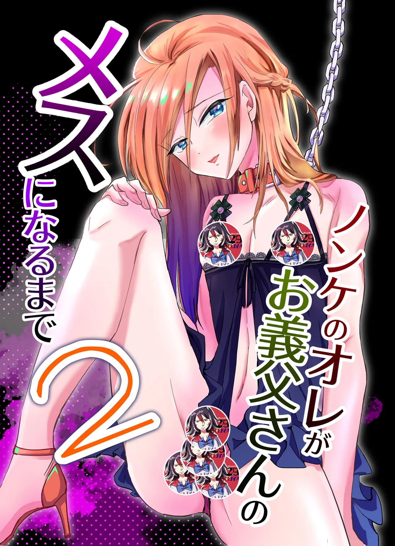 Nonke no Ore ga Otou-san no Mesu ni Naru made 2 page 1 full