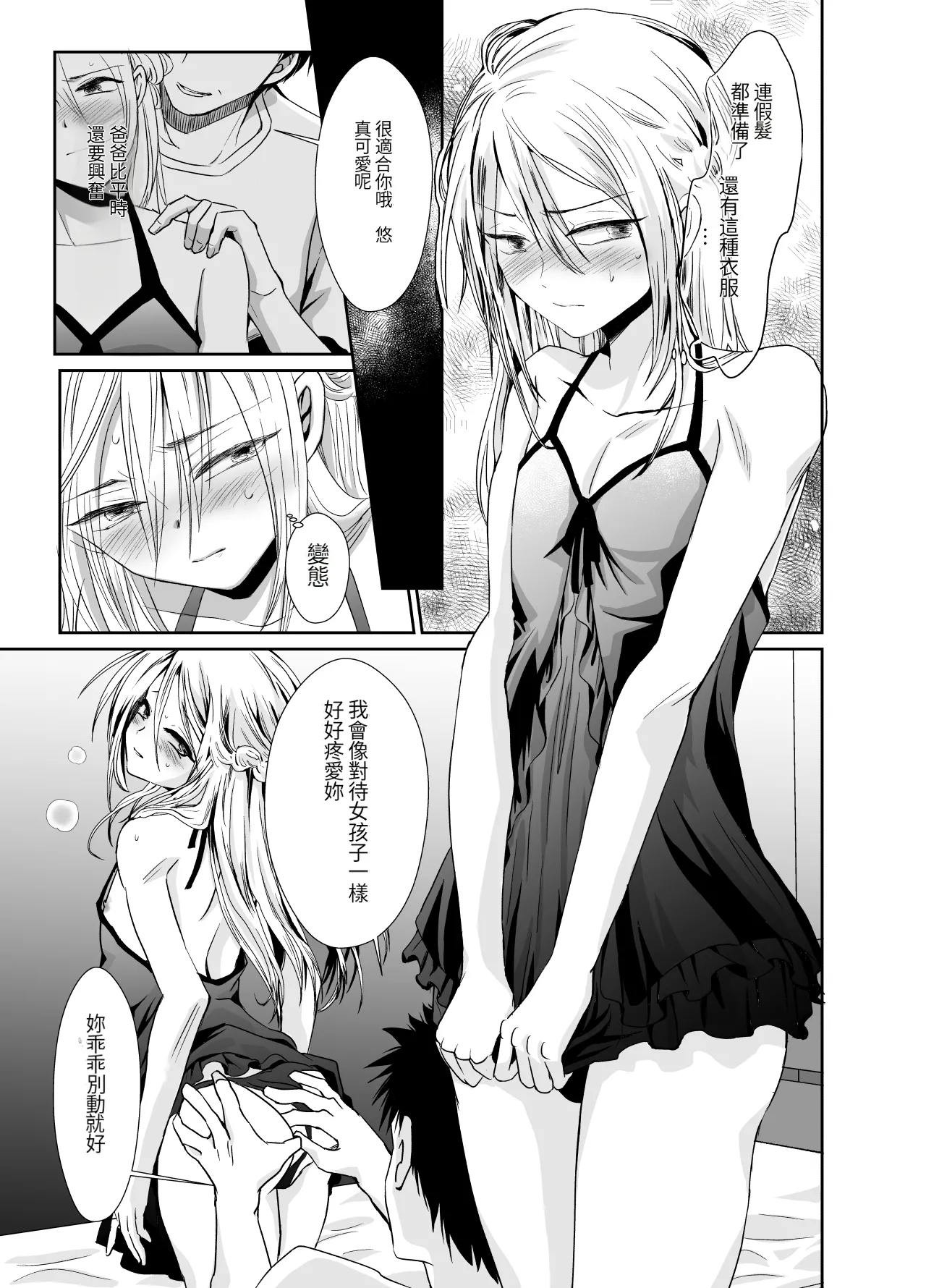 Nonke no Ore ga Otou-san no Mesu ni Naru made 2 page 8 full