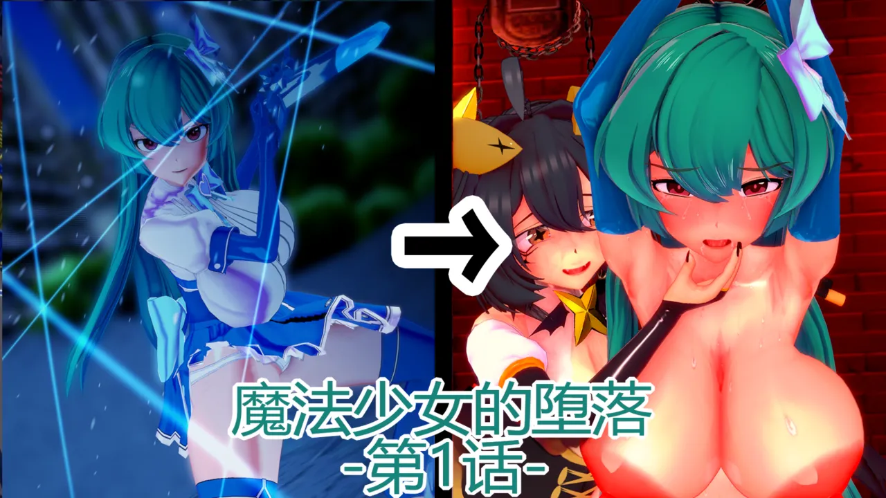 Fall of the Magical Girl page 1 full