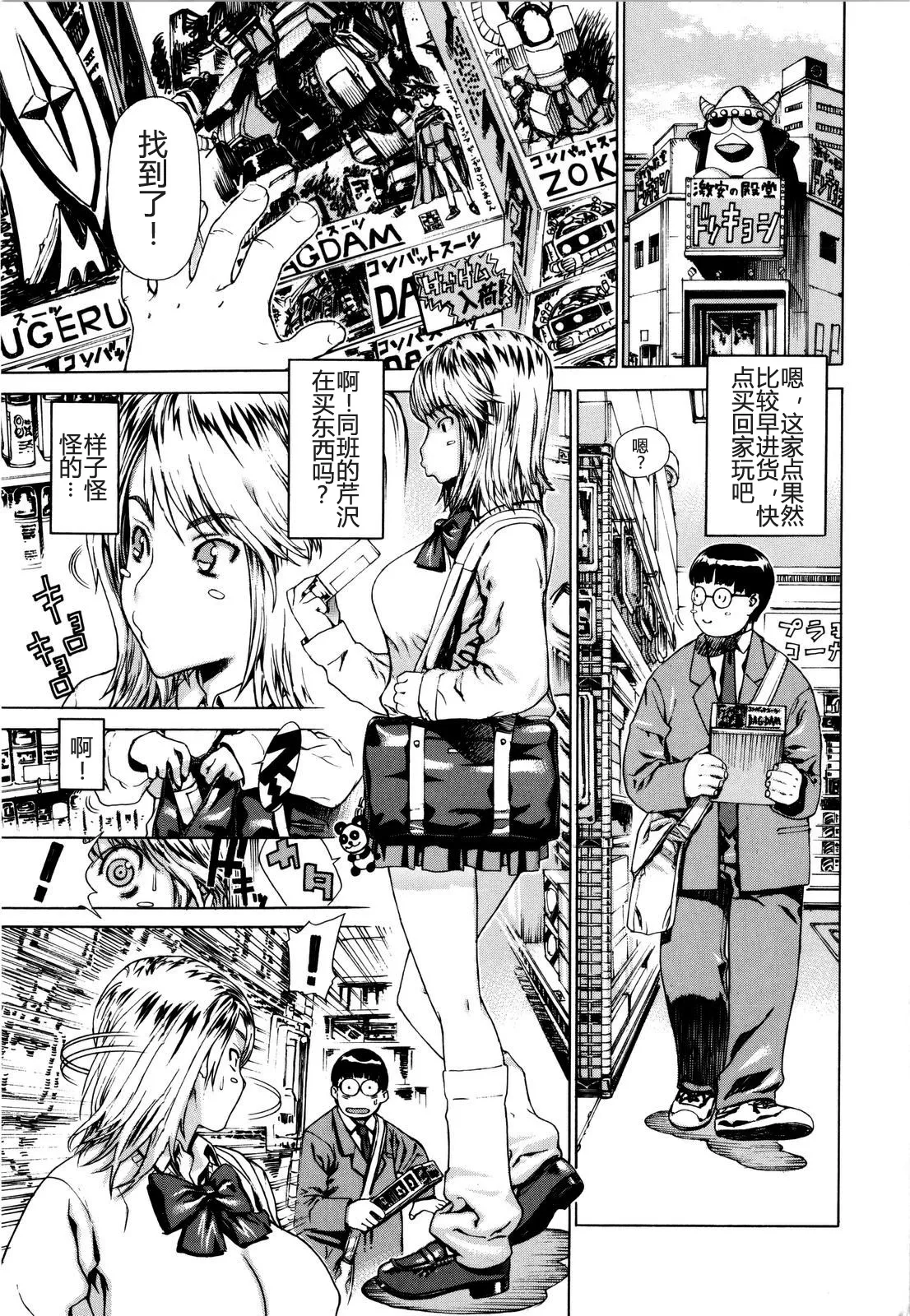 Futariyome | 制服新娘 page 8 full