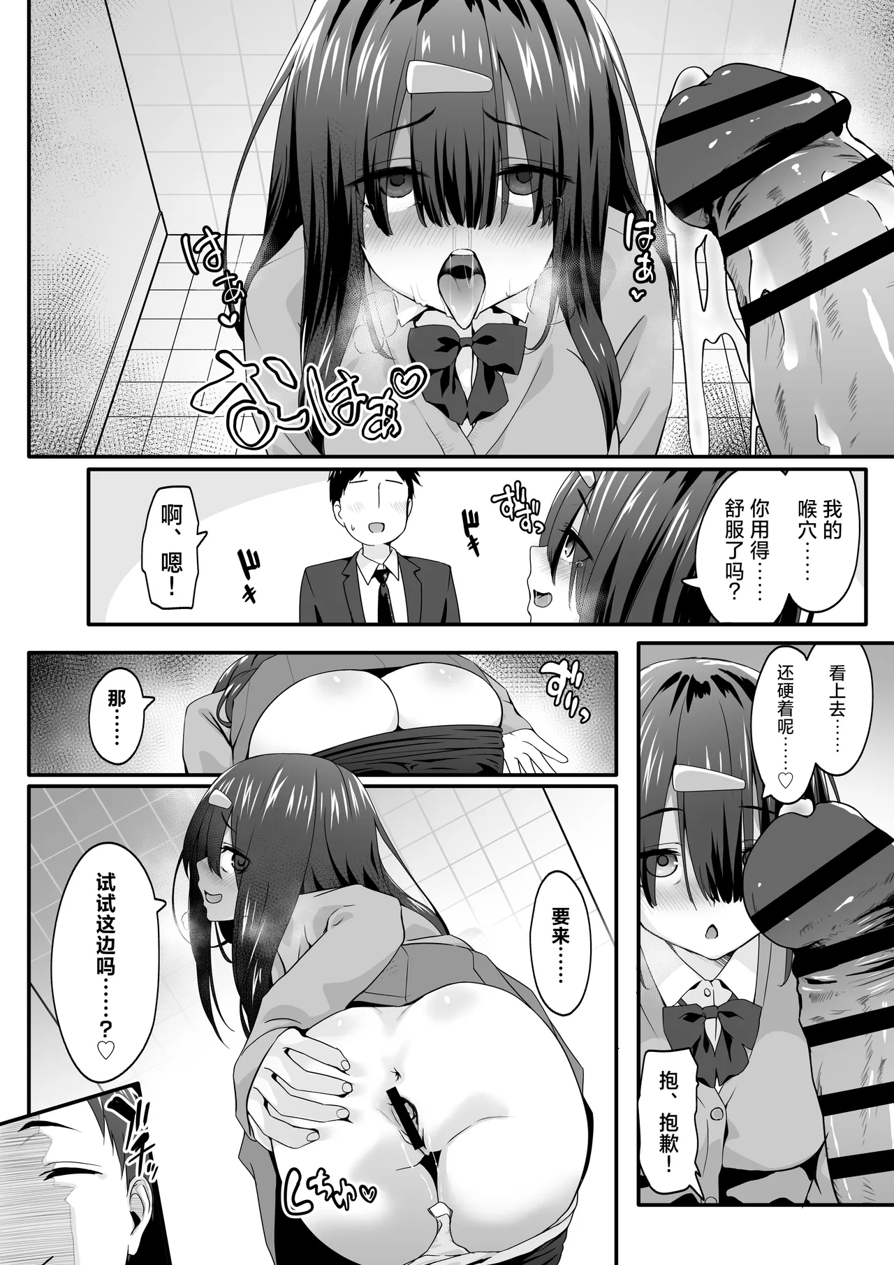 INCHA no kuse ni doSUKEBE de GOMENNASAI | 身为阴角却超好色真是抱歉啊 page 10 full