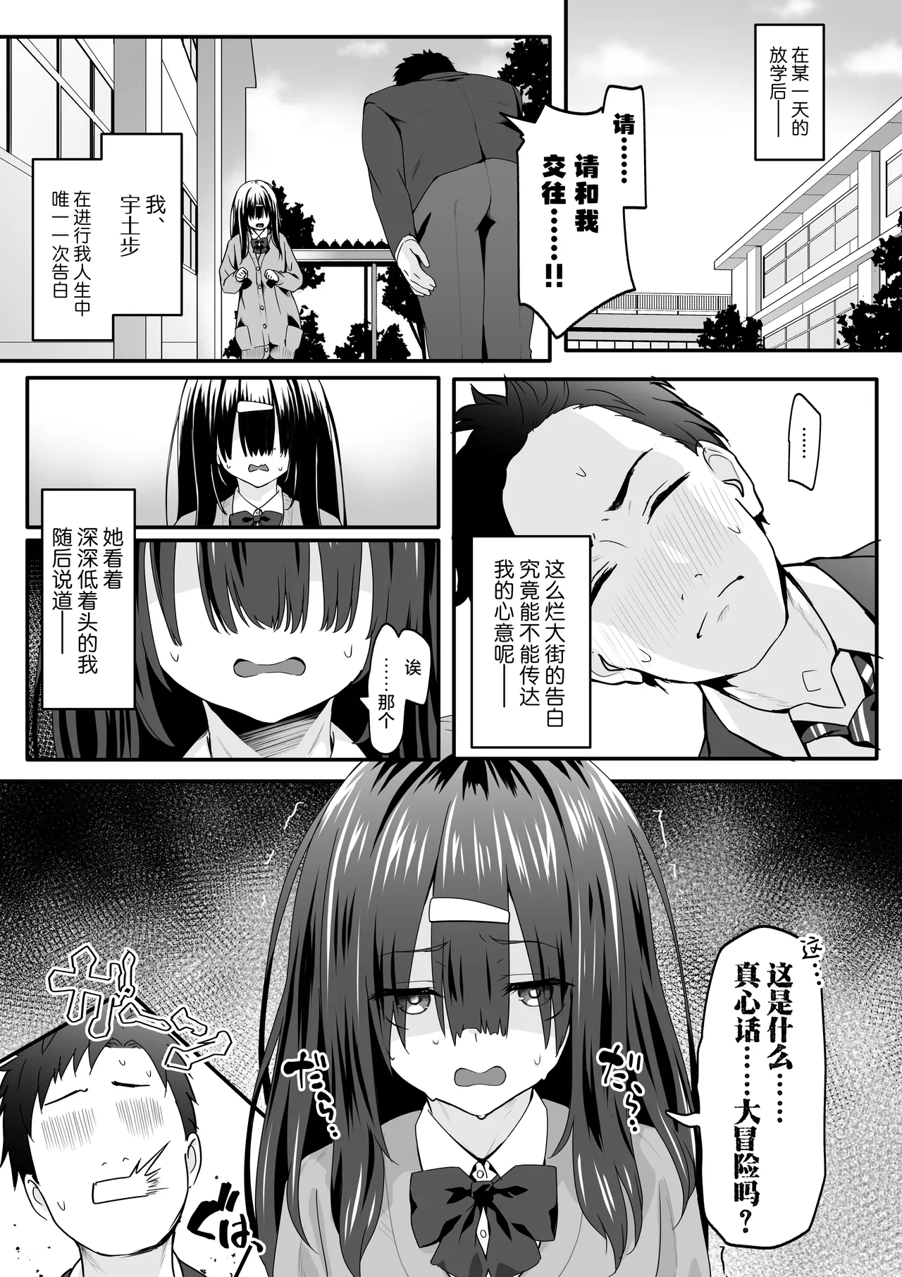 INCHA no kuse ni doSUKEBE de GOMENNASAI | 身为阴角却超好色真是抱歉啊 page 3 full