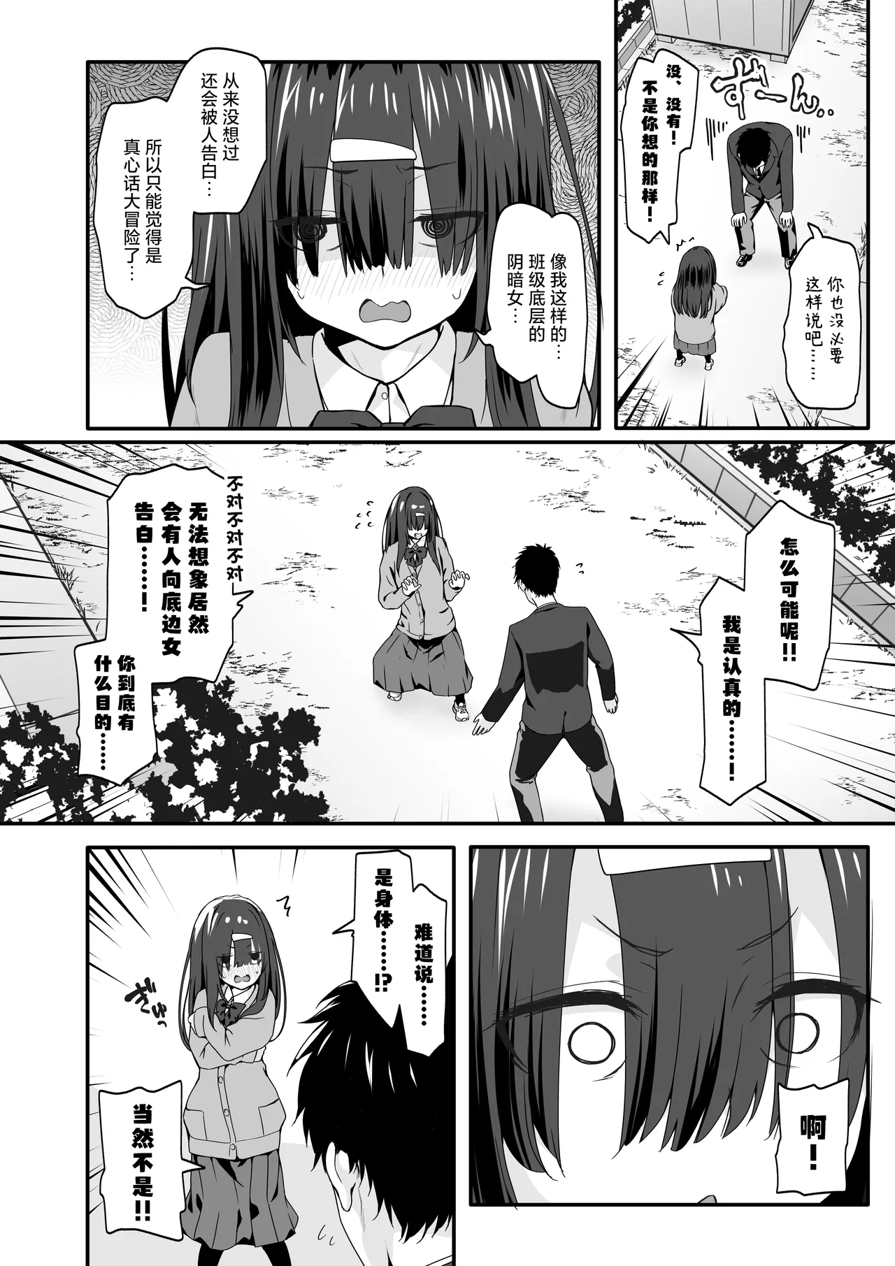 INCHA no kuse ni doSUKEBE de GOMENNASAI | 身为阴角却超好色真是抱歉啊 page 4 full