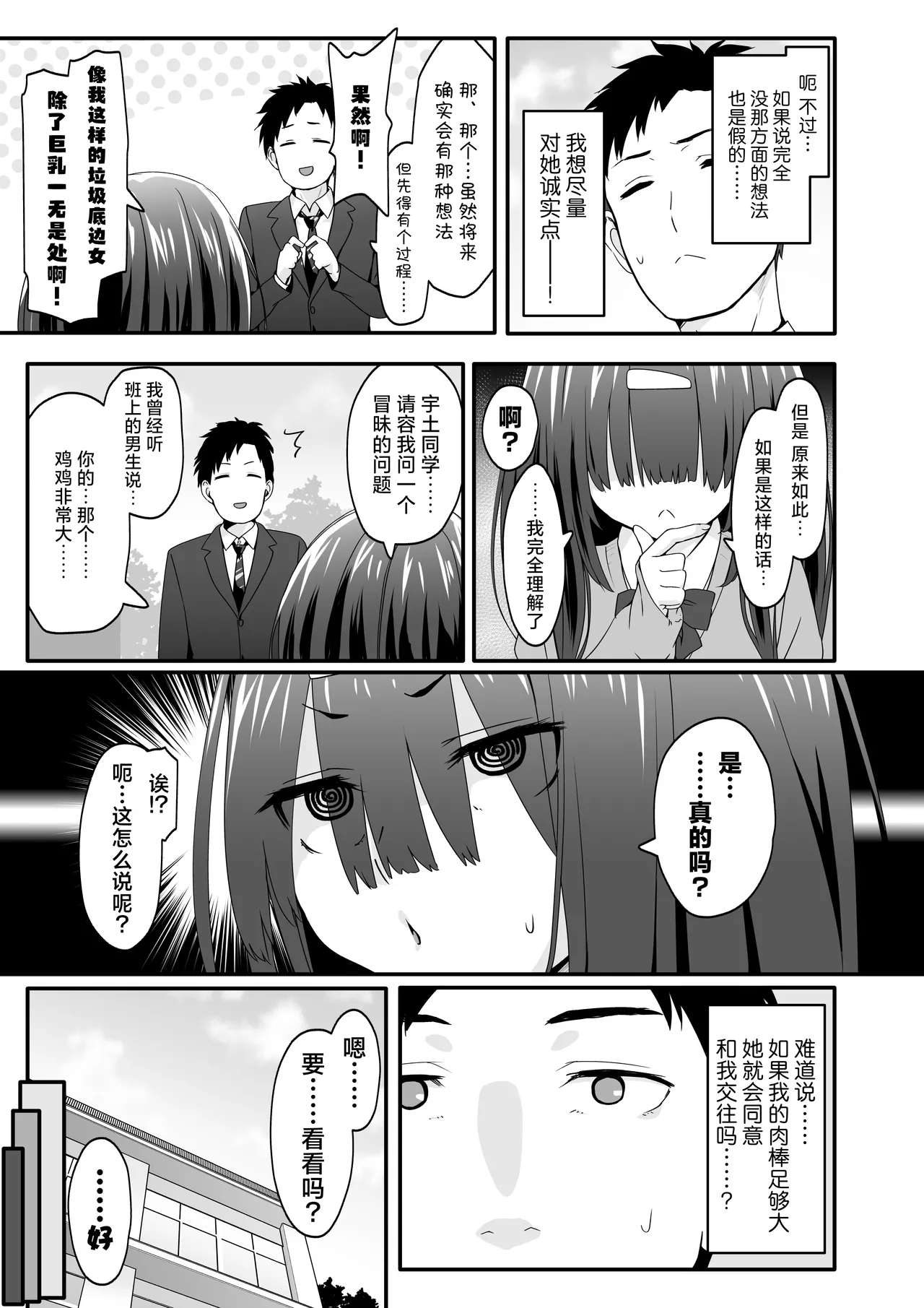 INCHA no kuse ni doSUKEBE de GOMENNASAI | 身为阴角却超好色真是抱歉啊 page 5 full