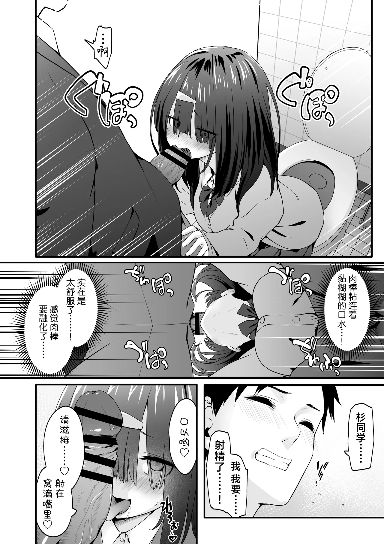 INCHA no kuse ni doSUKEBE de GOMENNASAI | 身为阴角却超好色真是抱歉啊 page 8 full