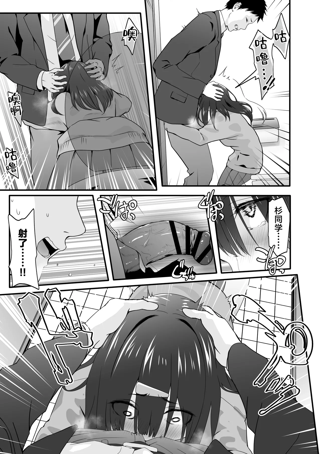 INCHA no kuse ni doSUKEBE de GOMENNASAI | 身为阴角却超好色真是抱歉啊 page 9 full