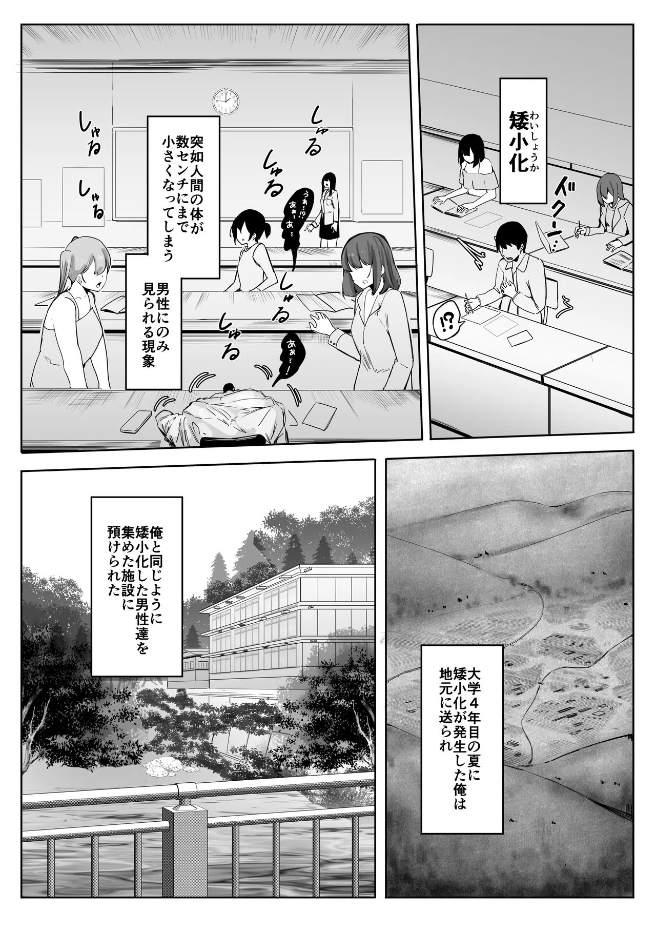 縮小したから地元に帰ったら幼馴染にメチャクチャ管理される話 page 1 full