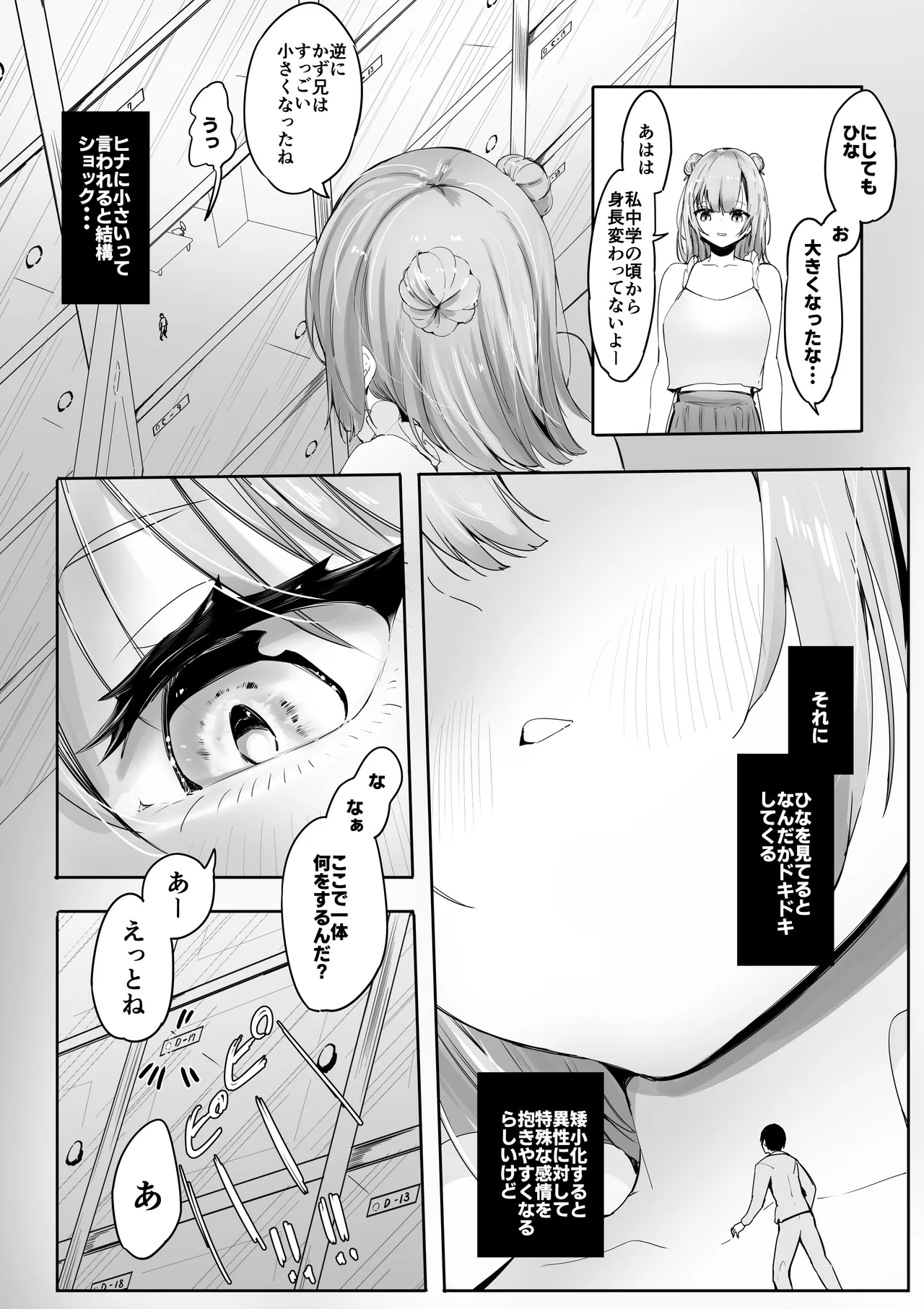 縮小したから地元に帰ったら幼馴染にメチャクチャ管理される話 page 6 full