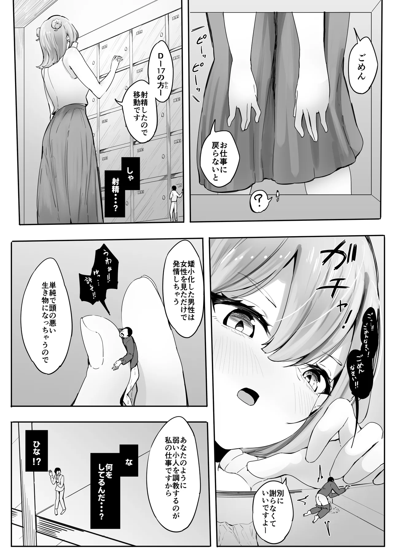 縮小したから地元に帰ったら幼馴染にメチャクチャ管理される話 page 7 full