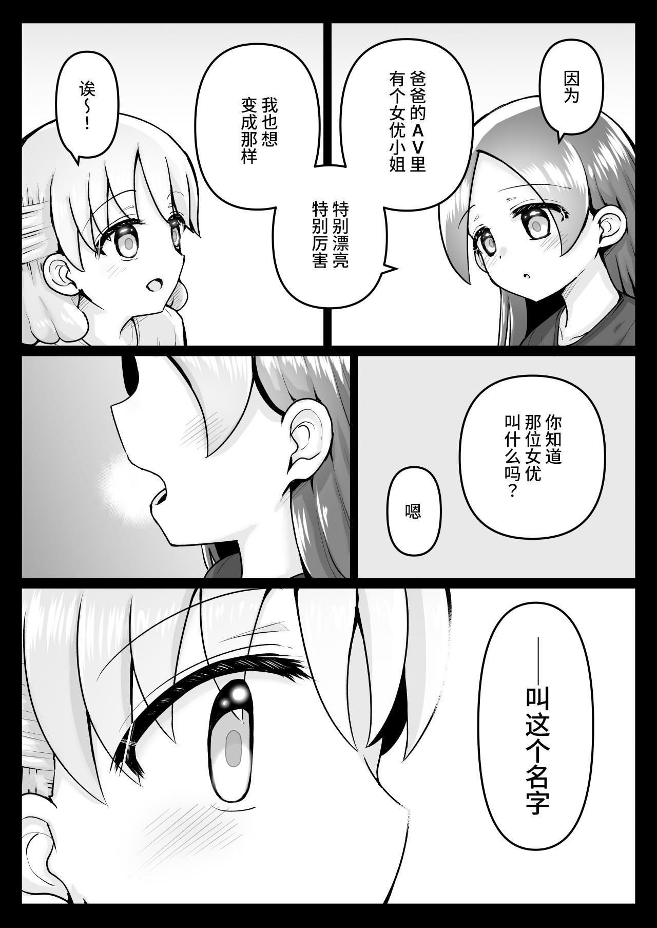 Zecchou Hypnotherapy/Hard o Saimin Hen ~Rui-chan wa AV Joyuu ni Naritai!: Kouhen ~ page 6 full