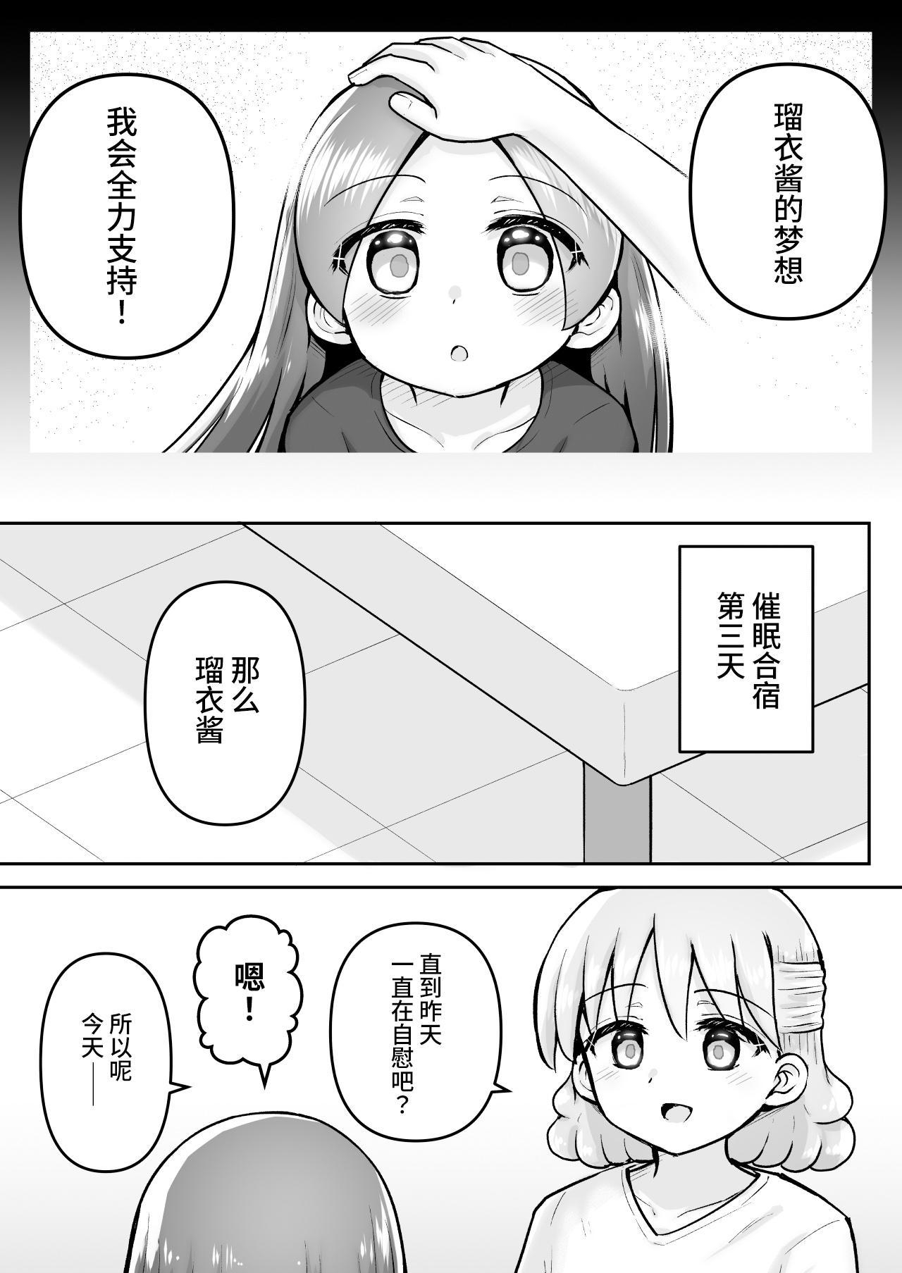 Zecchou Hypnotherapy/Hard o Saimin Hen ~Rui-chan wa AV Joyuu ni Naritai!: Kouhen ~ page 8 full