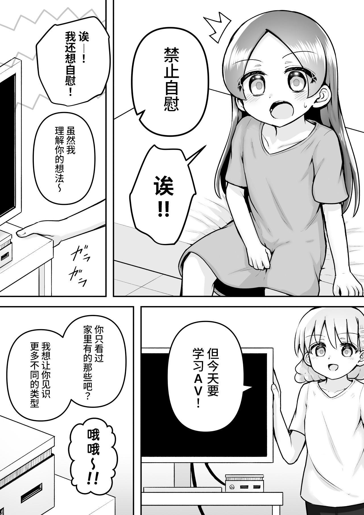 Zecchou Hypnotherapy/Hard o Saimin Hen ~Rui-chan wa AV Joyuu ni Naritai!: Kouhen ~ page 9 full
