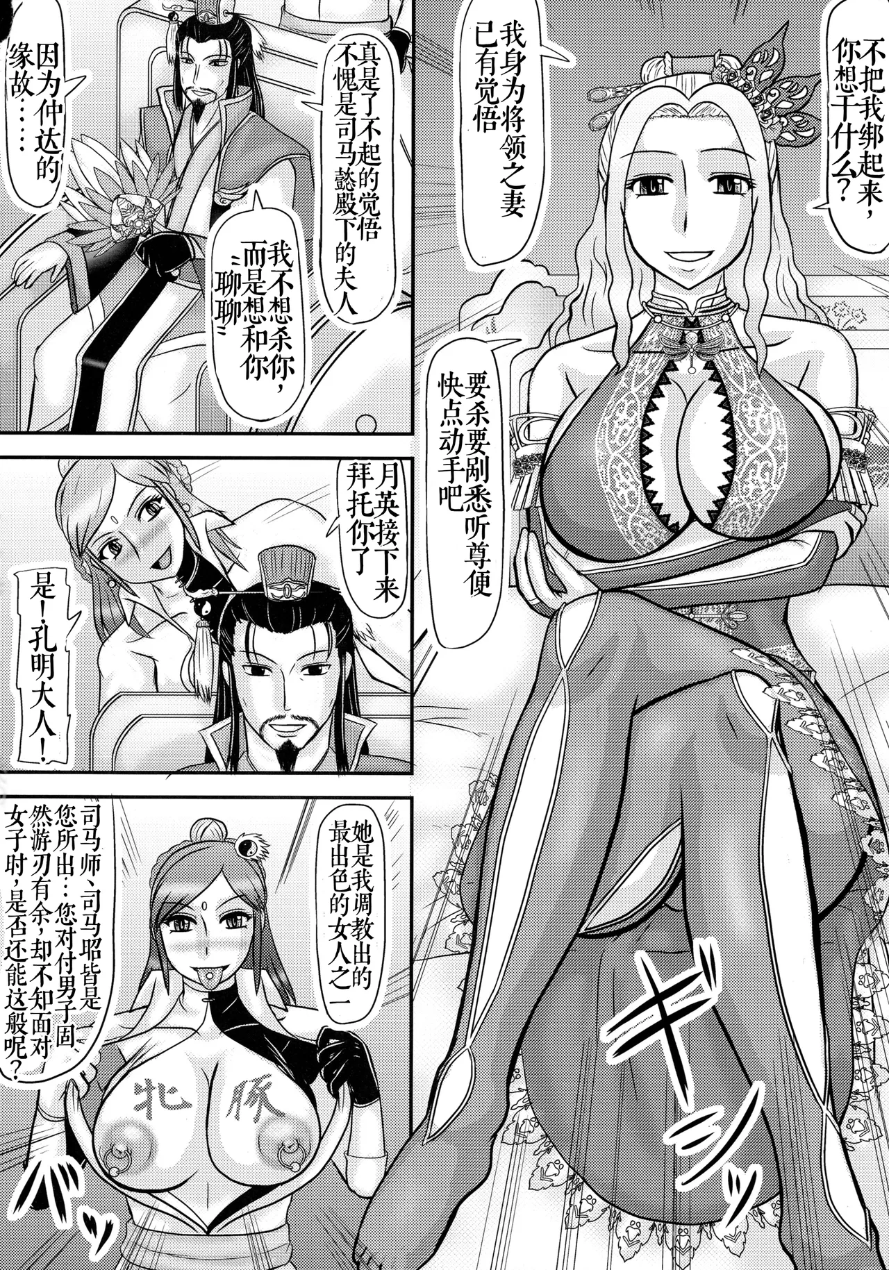 Shukuteki no ko wo Haramu Aisai page 4 full