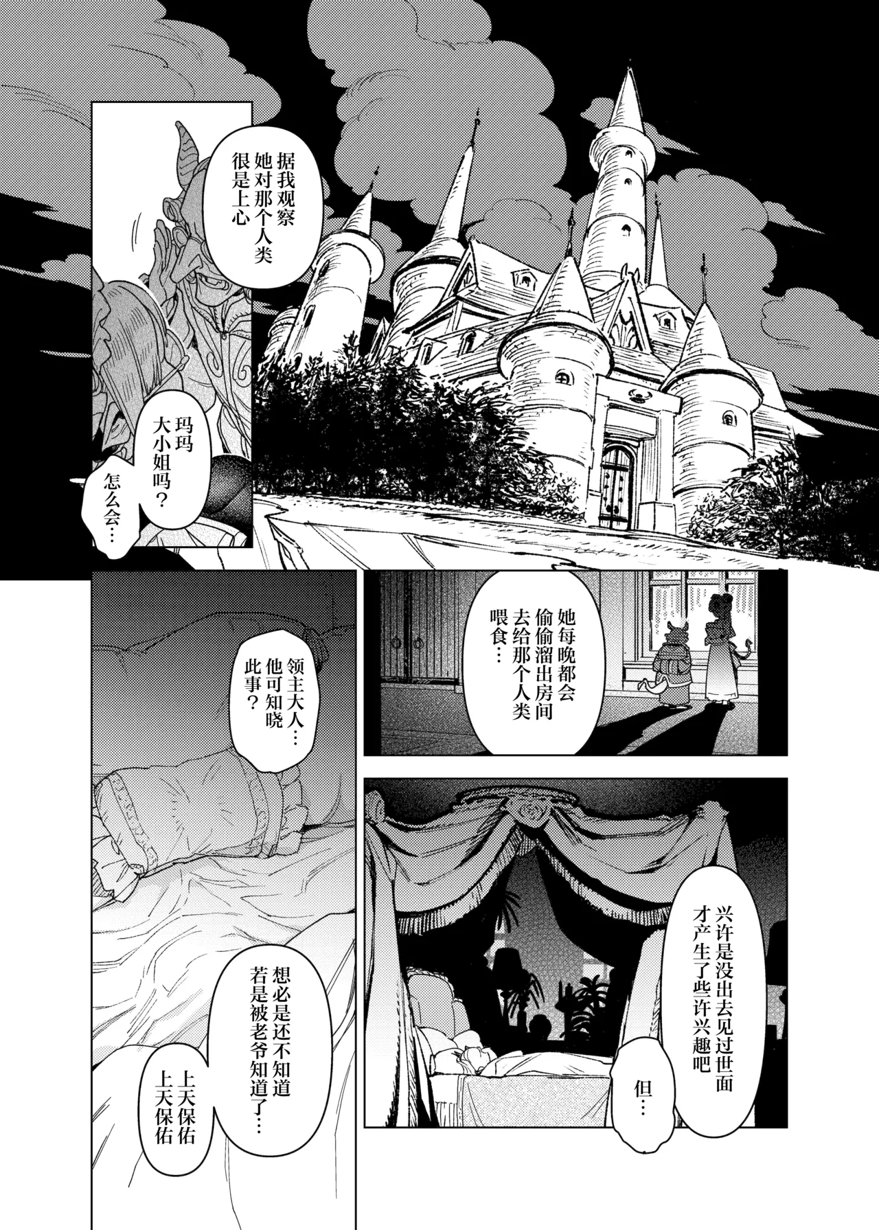 Mazoku Reijou, Maumau-sama Koi o Suru page 2 full