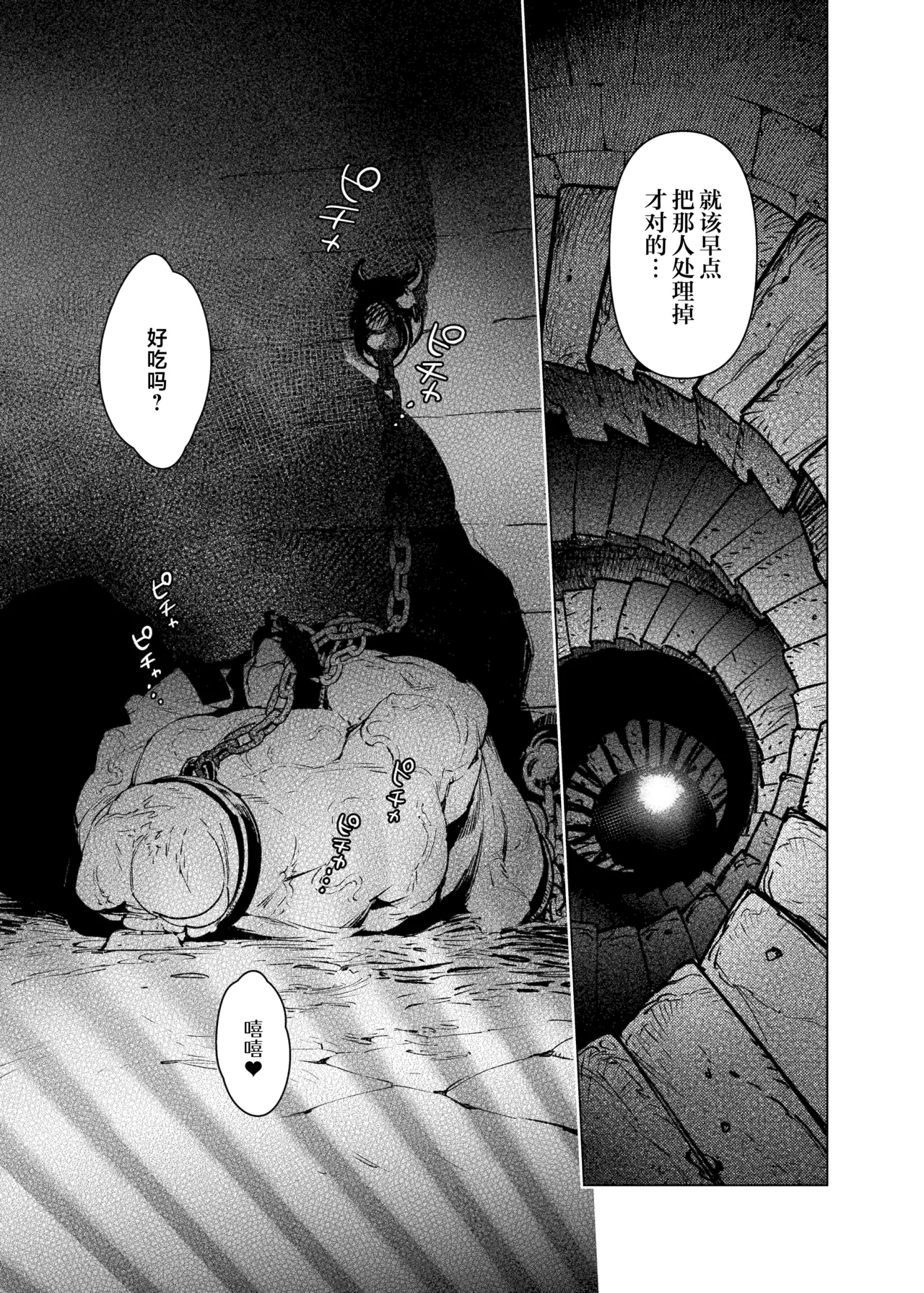 Mazoku Reijou, Maumau-sama Koi o Suru page 3 full