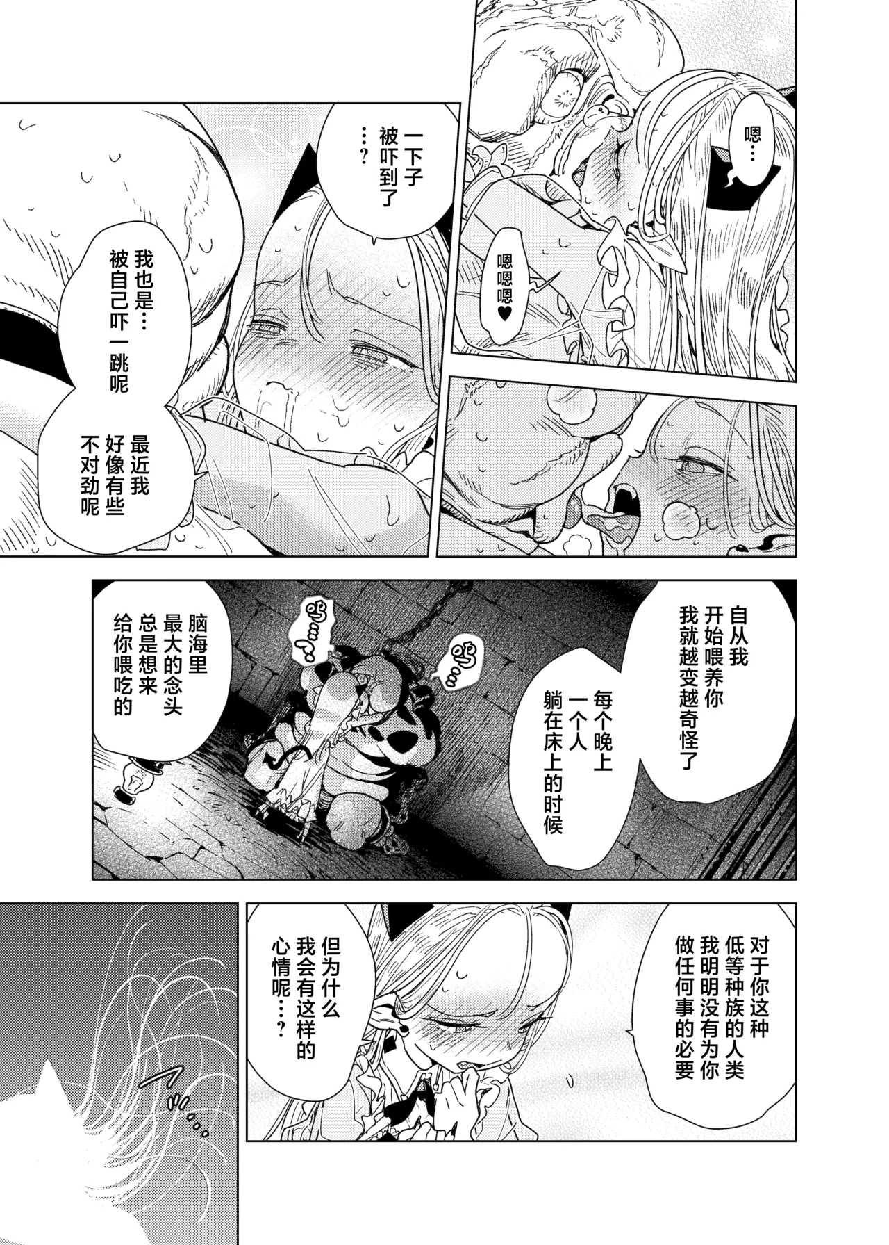 Mazoku Reijou, Maumau-sama Koi o Suru page 9 full