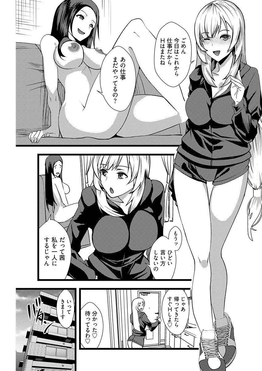 Yuri Couple ni Wattehaitteshimatta Boku wa page 8 full