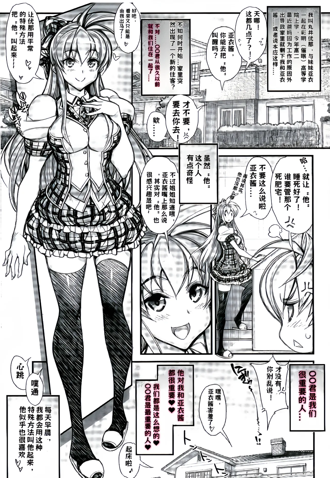 Saimin Gakuen Rankou-ka -Daiichibu Soushuuhen |   | page 7 full