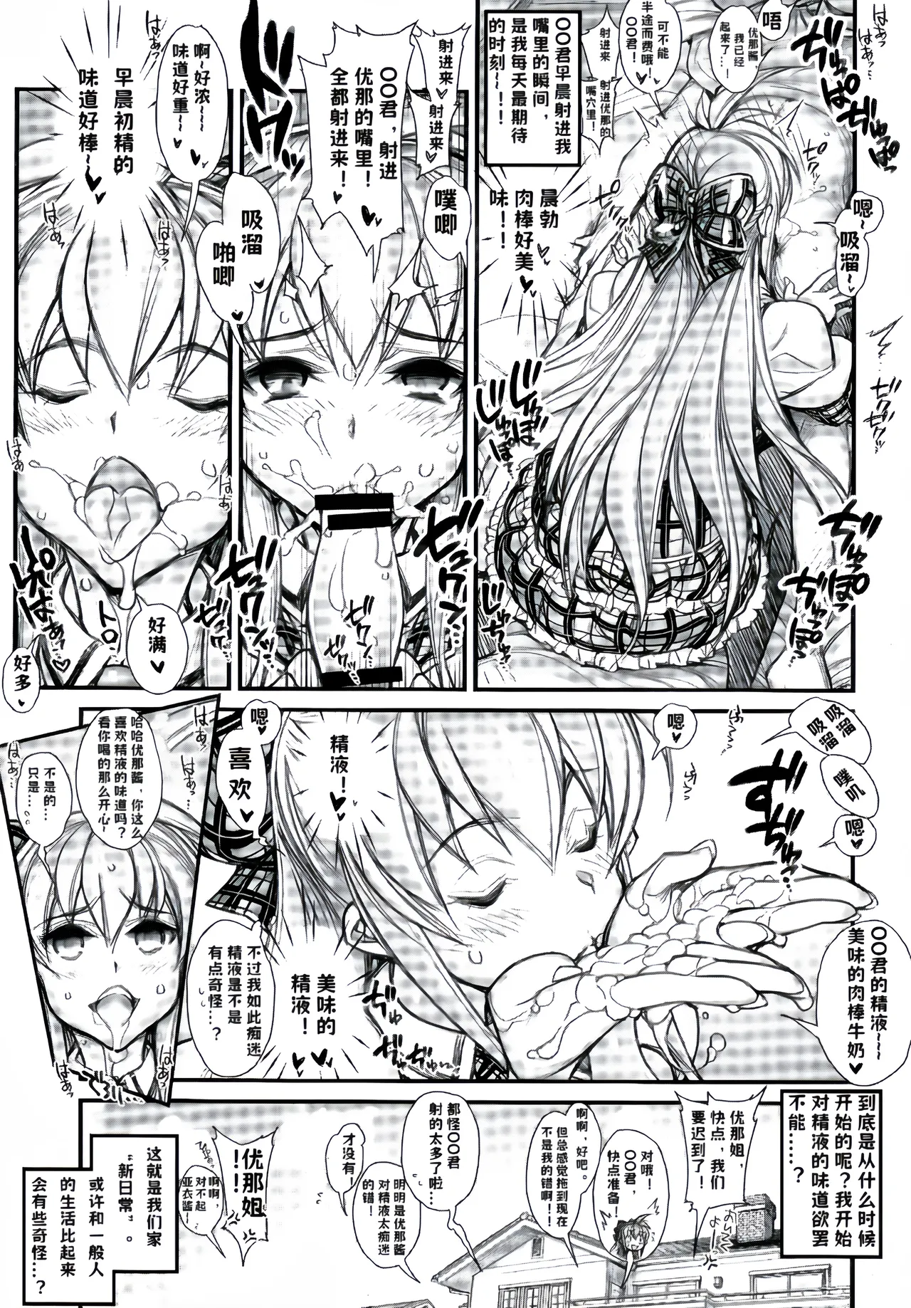 Saimin Gakuen Rankou-ka -Daiichibu Soushuuhen |   | page 9 full