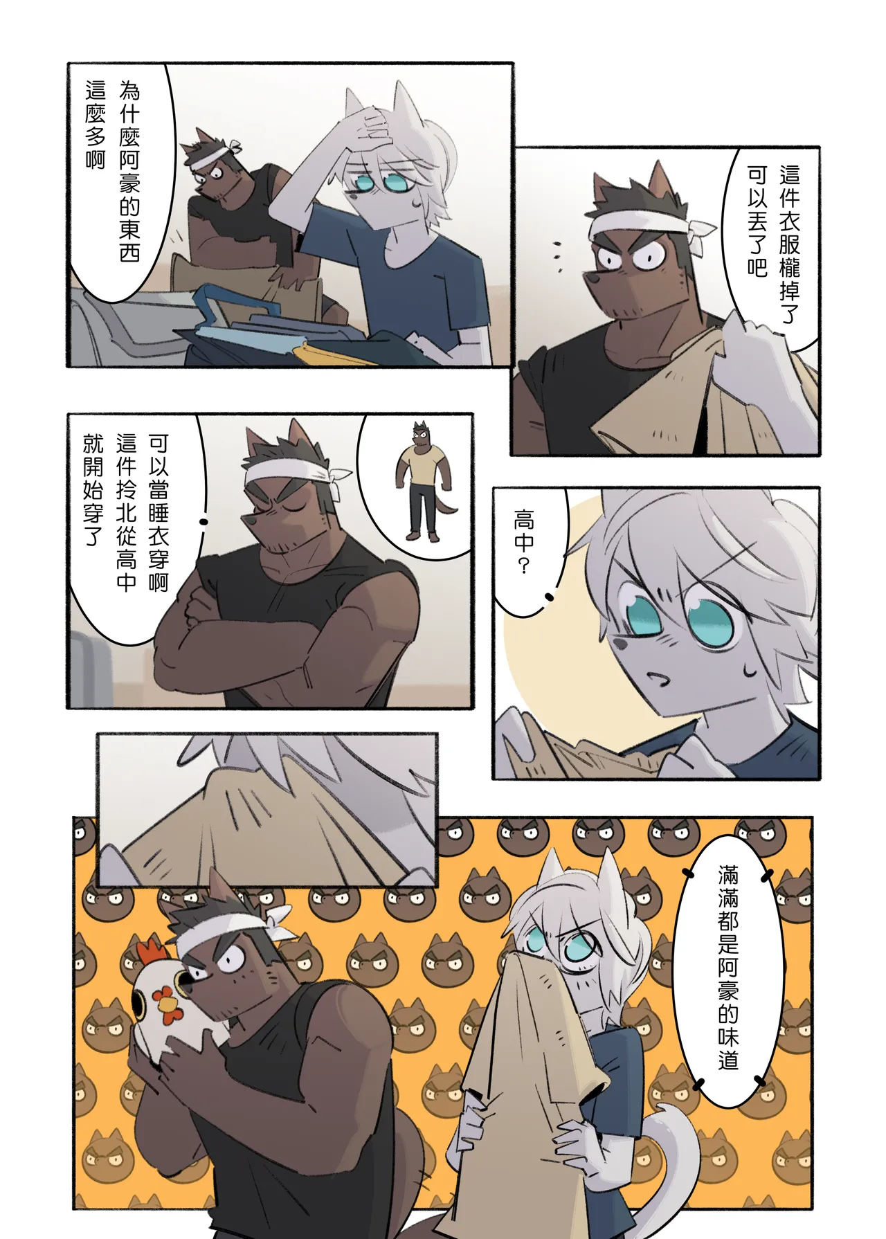 我的室友是鋼鐵直男【室友】※R18 page 3 full