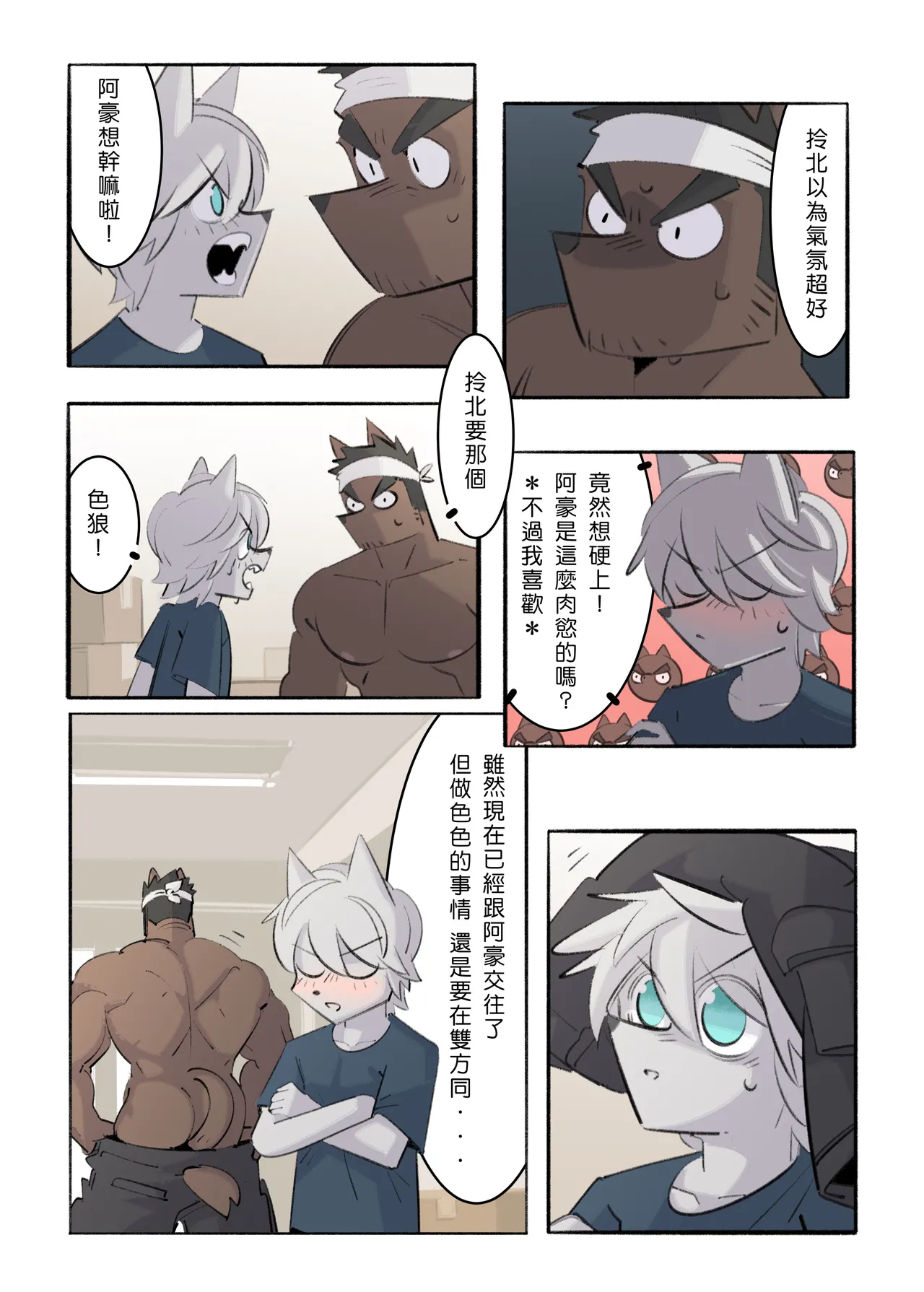 我的室友是鋼鐵直男【室友】※R18 page 6 full