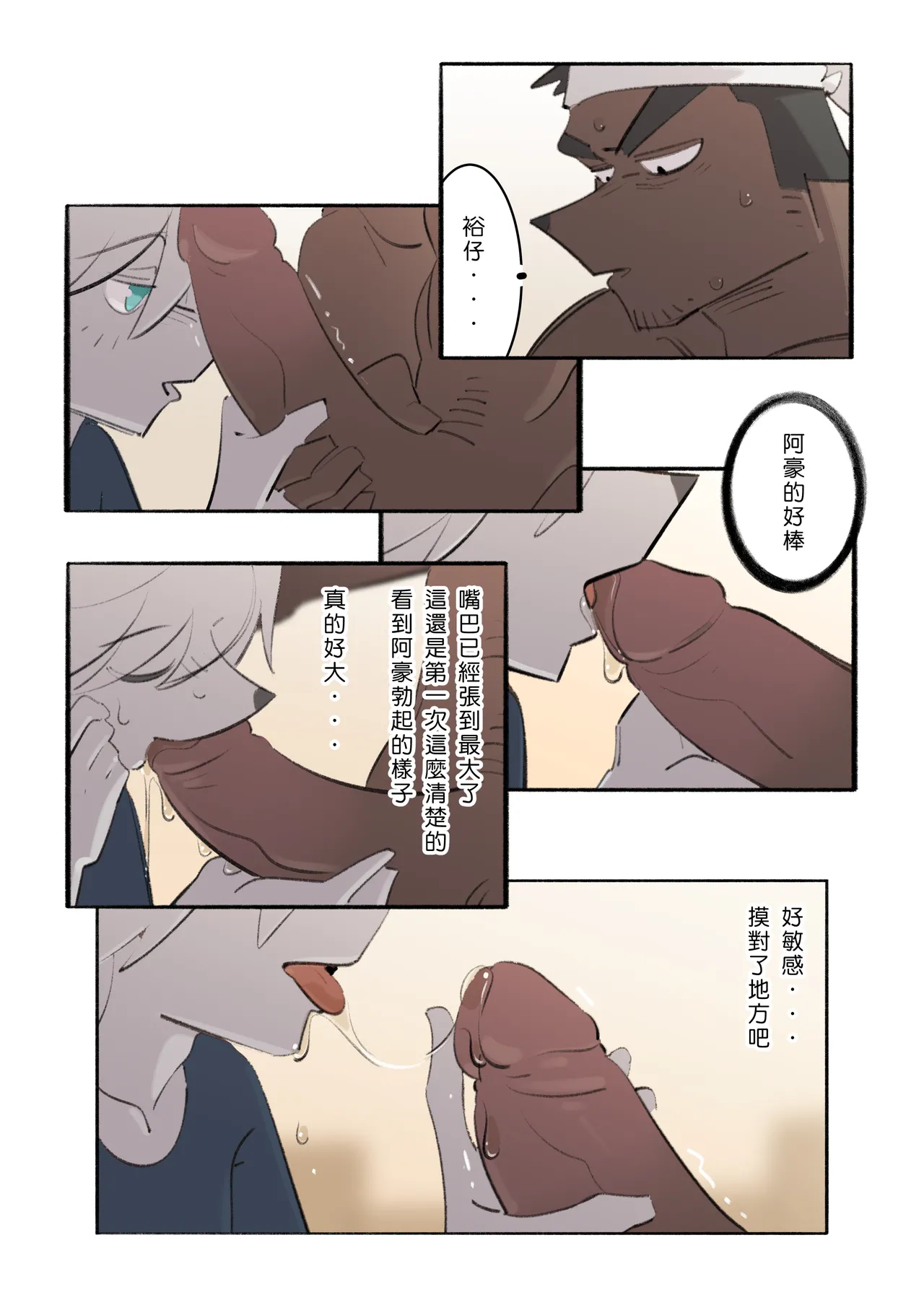 我的室友是鋼鐵直男【室友】※R18 page 9 full